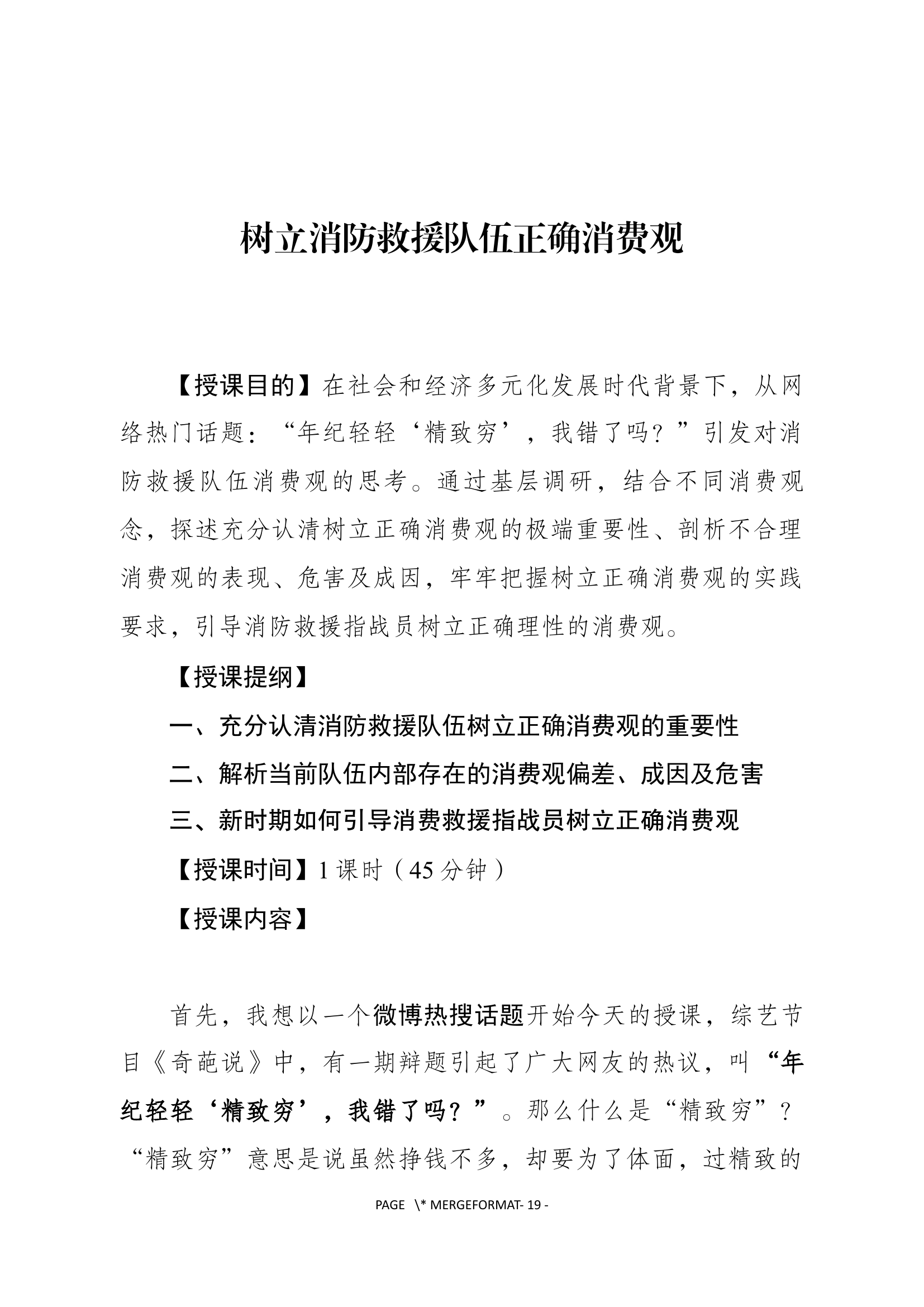 树立消防救援队伍正确消费观.doc 第1页