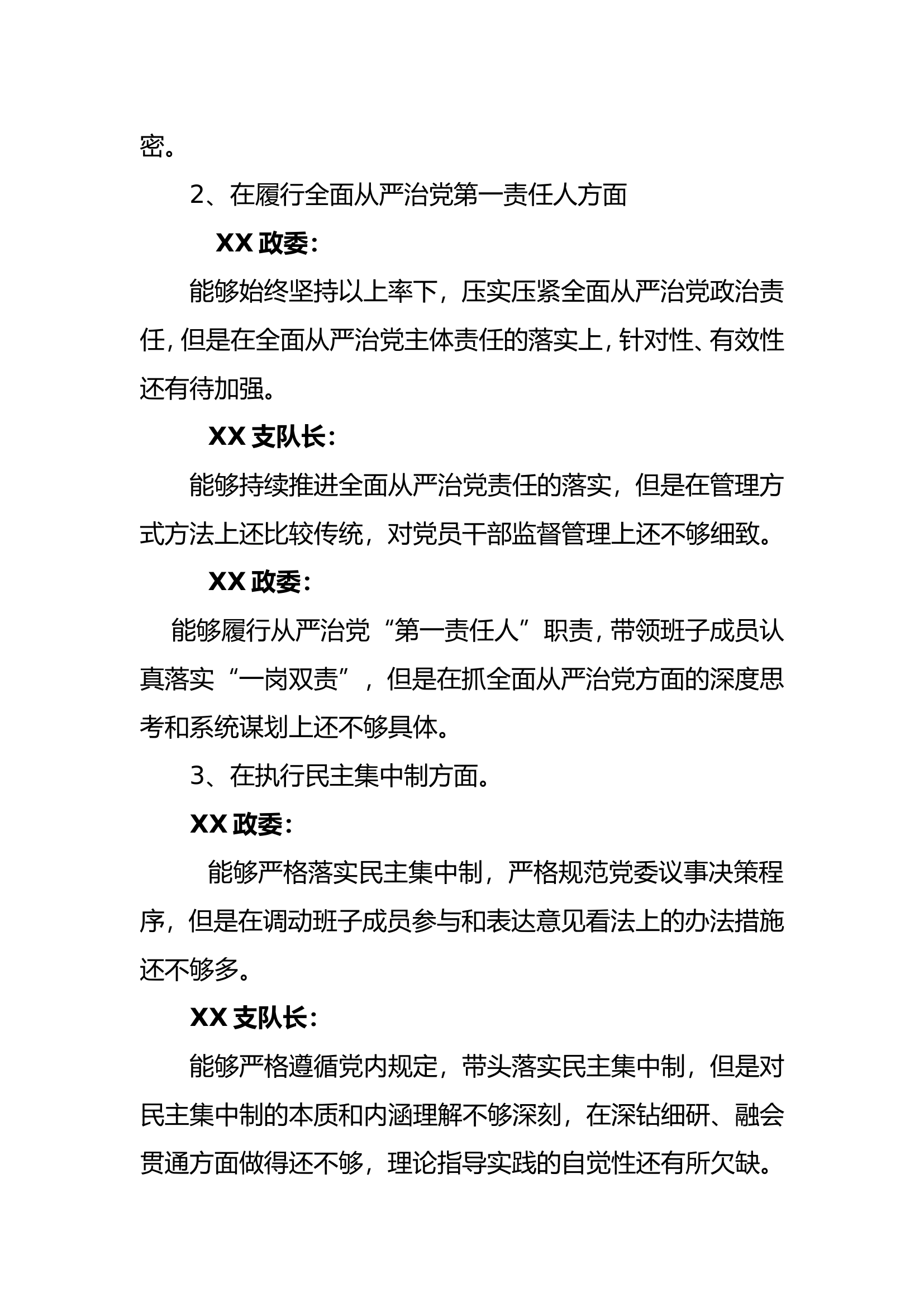 最终 党组织书记情况反映.doc 第2页