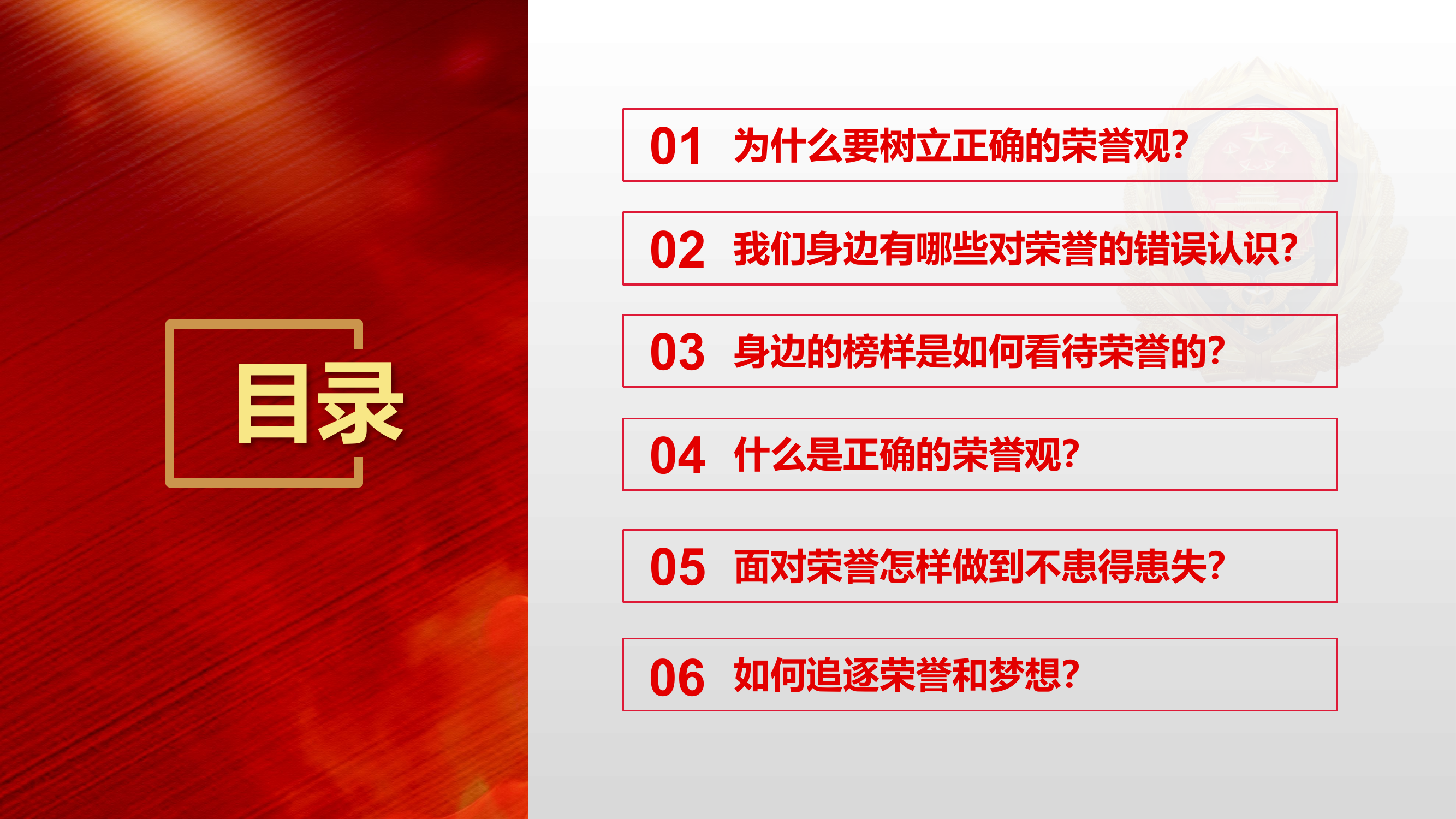 荣誉观.pptx 第2页