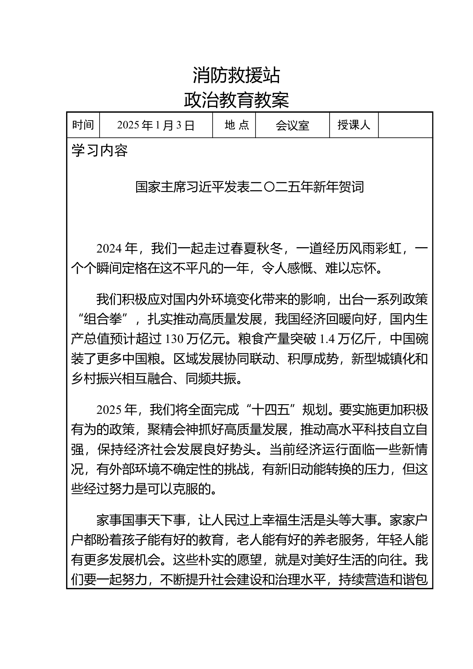 一月份思想政治教育教案 第1页