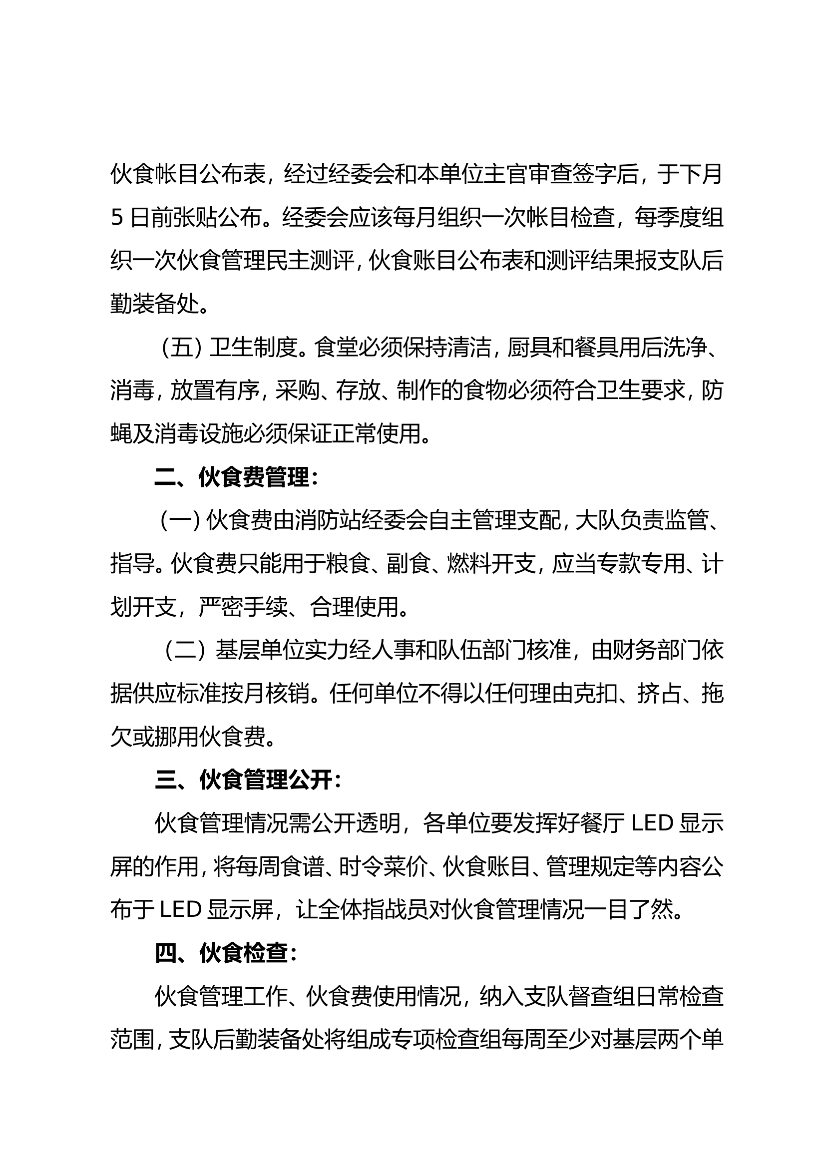 伙食管理五项制度.doc 第2页