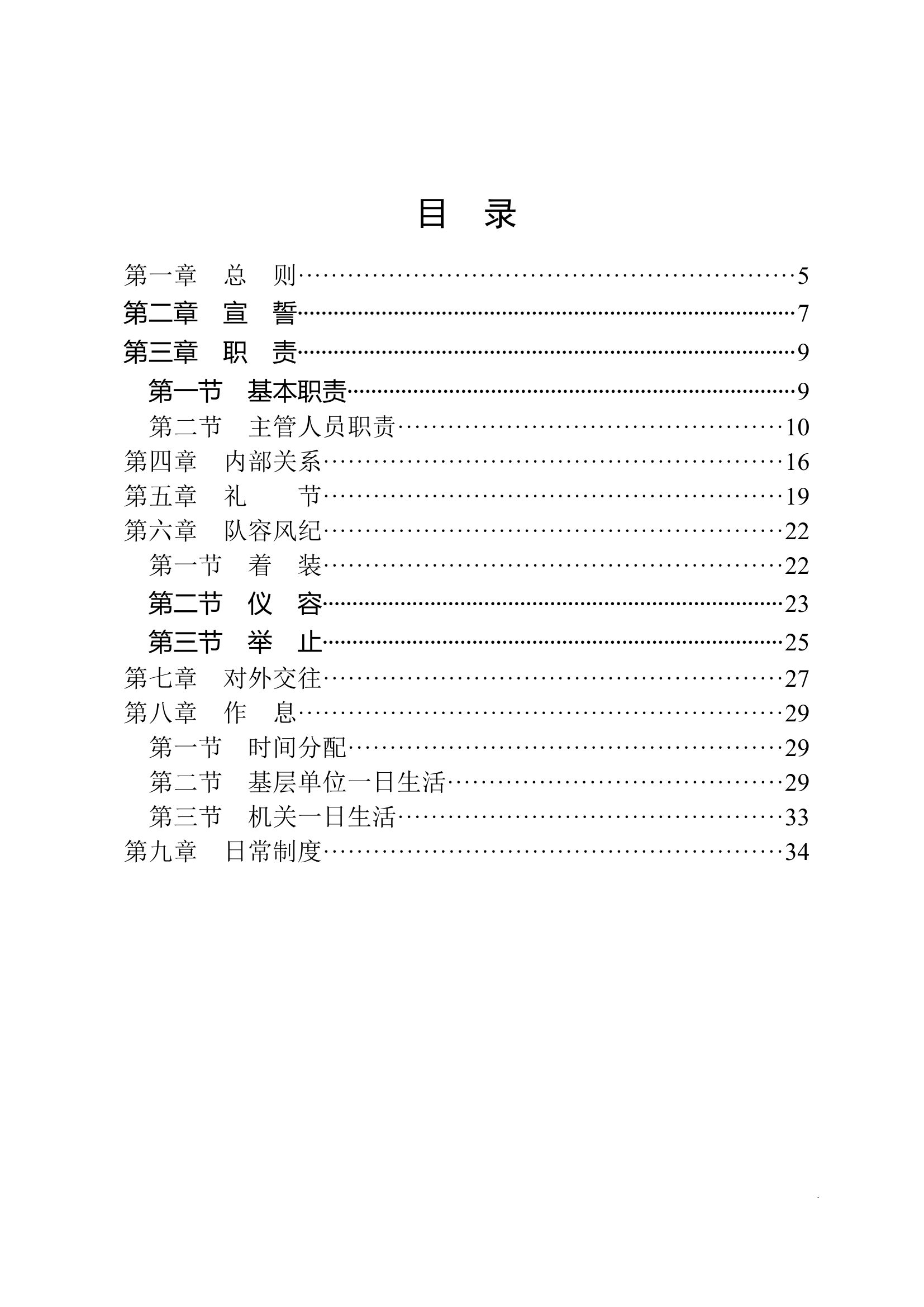 4.30国家综合性消防救援队伍内务条令.docx 第2页