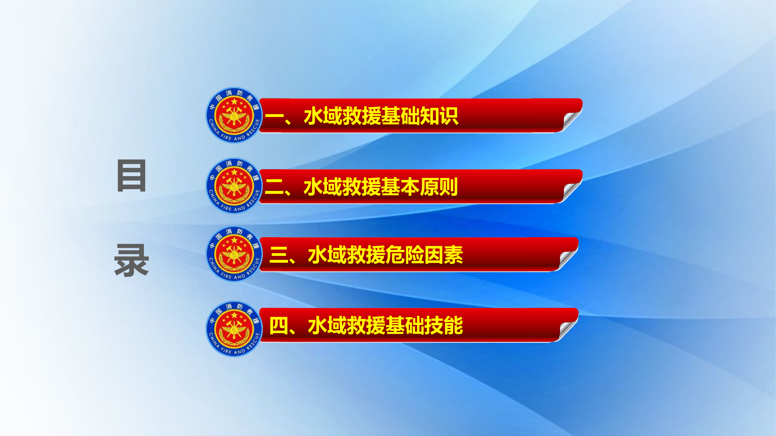 水域救援基础知识及风险识别.pptx 第2页