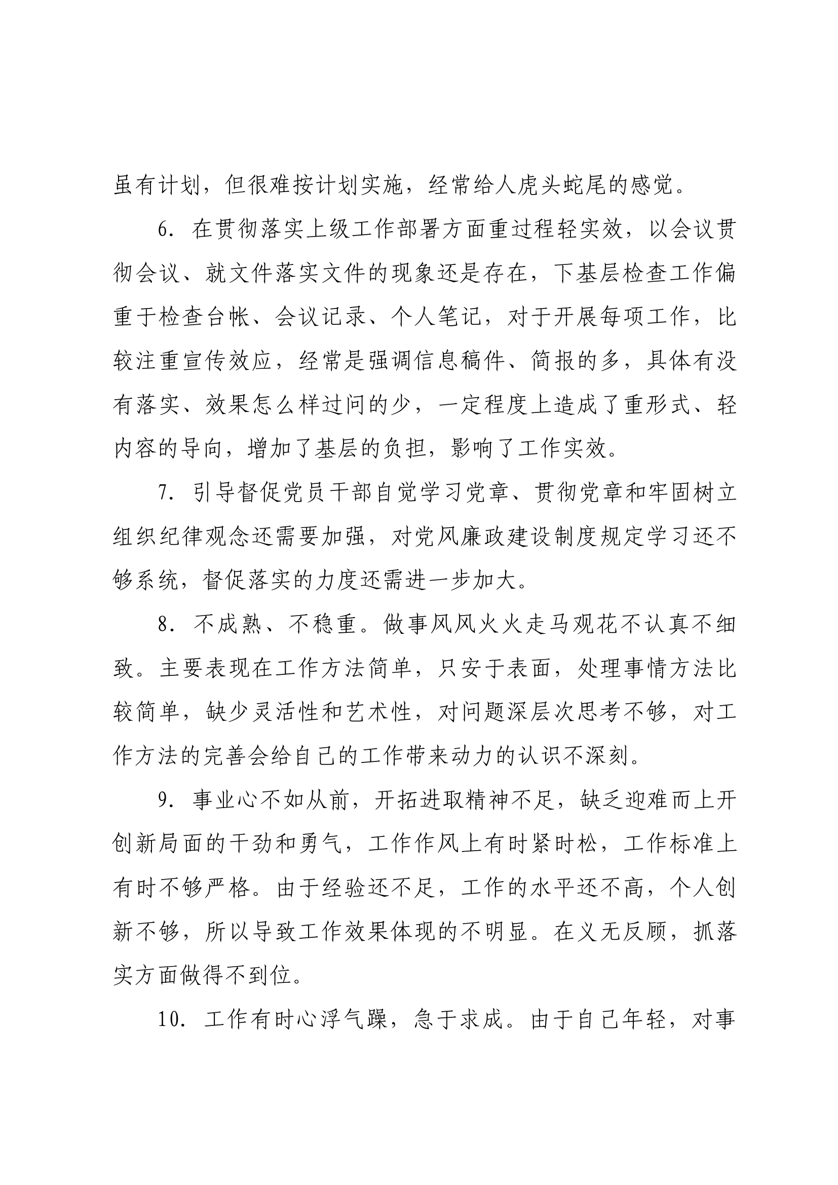 民主生活会、组织生活会批评与自我批评意见42条.docx 第2页