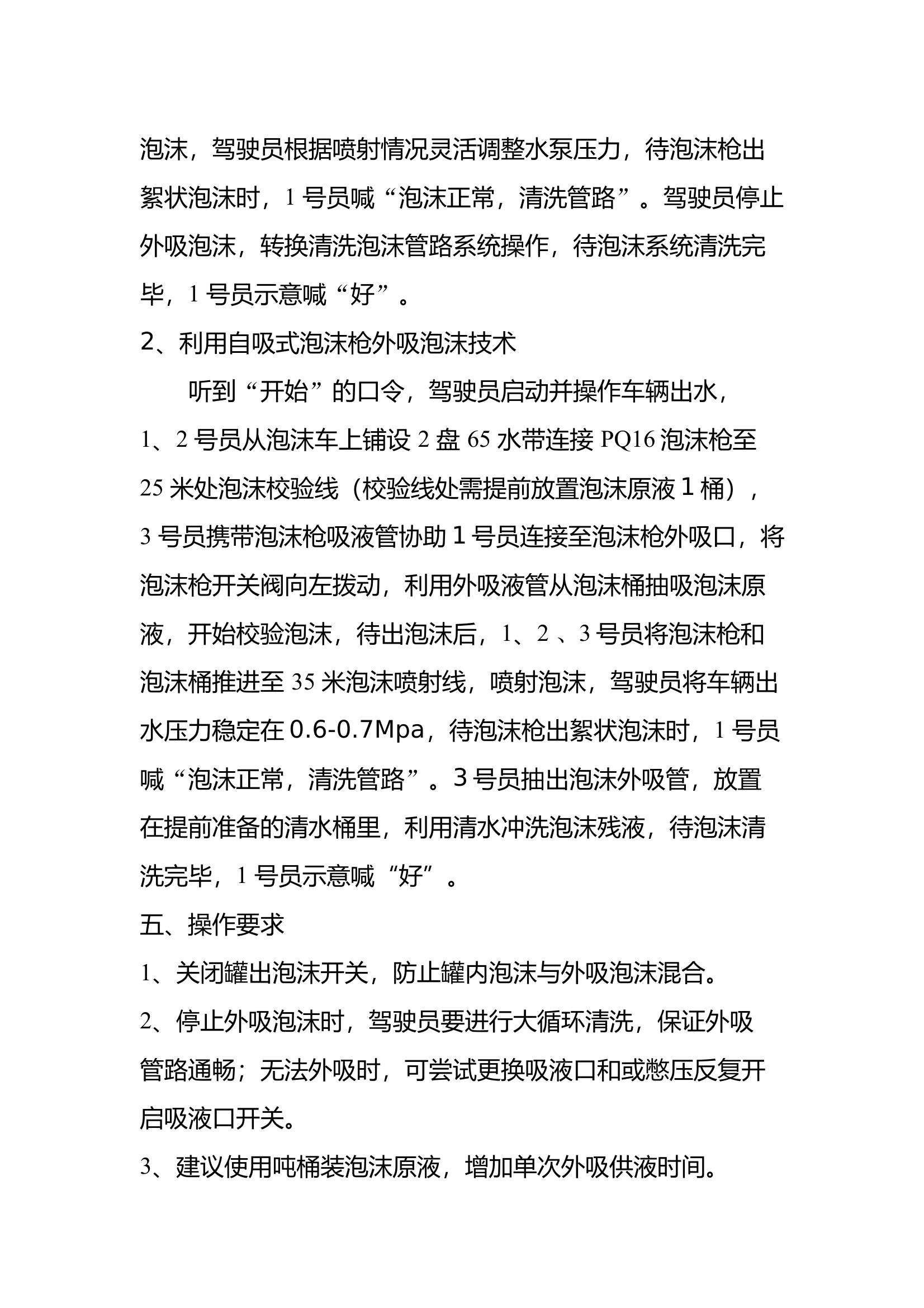 泡沫枪、车辆外吸技术 - 图册 第2页