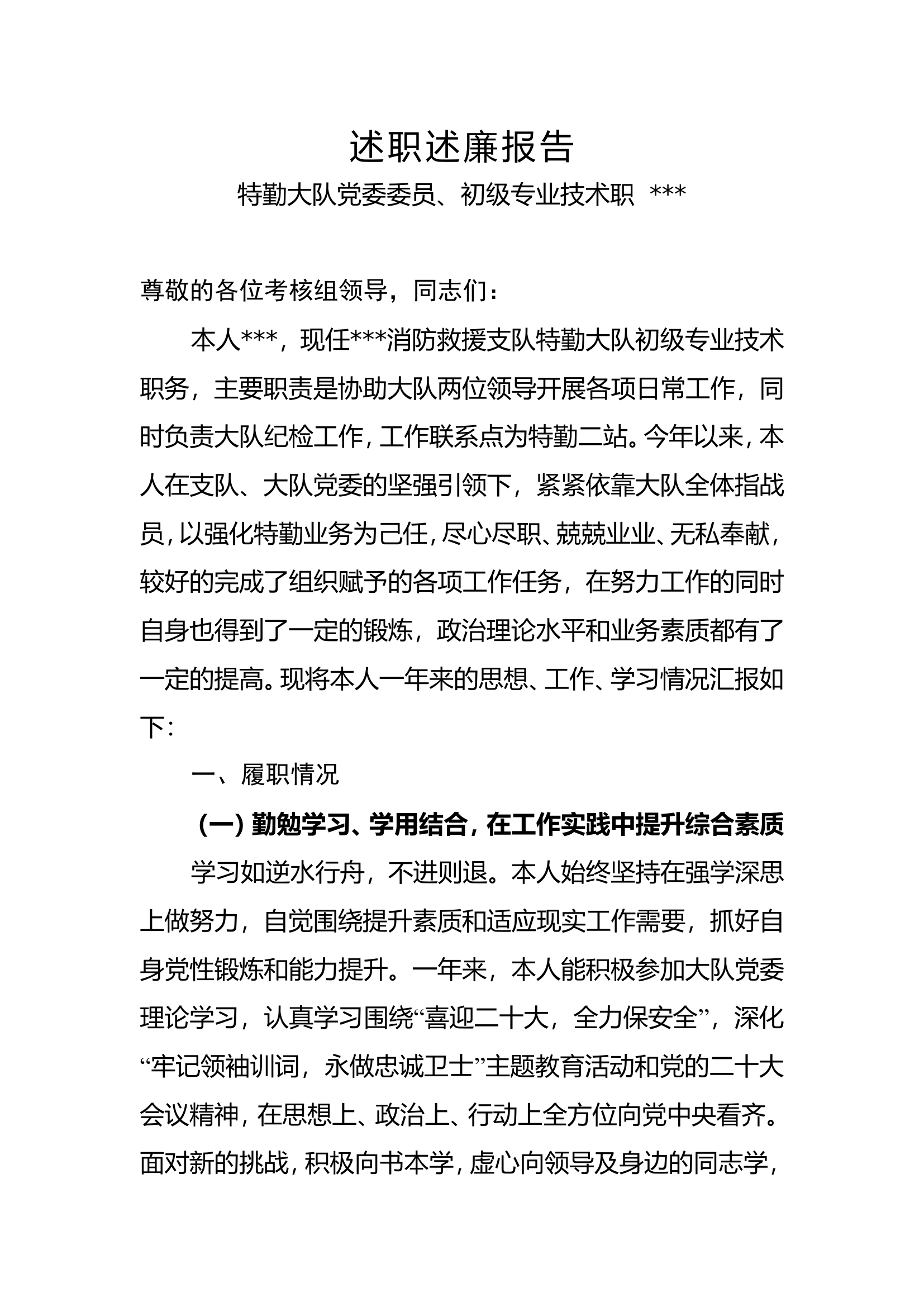 述职述廉报告4.doc 第1页