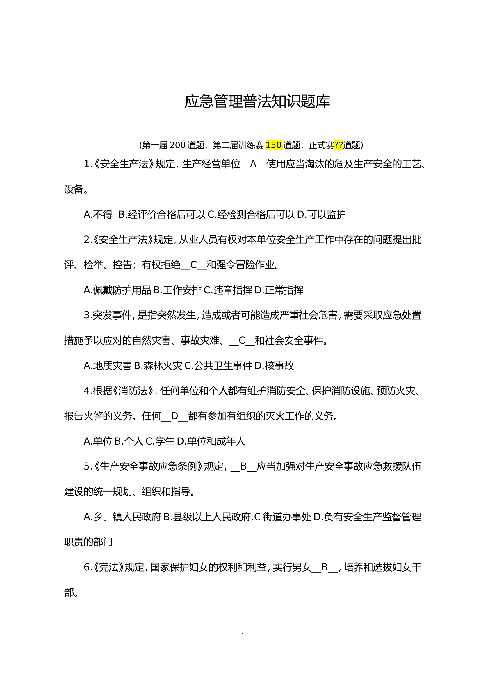 2021资料题库.doc 第1页