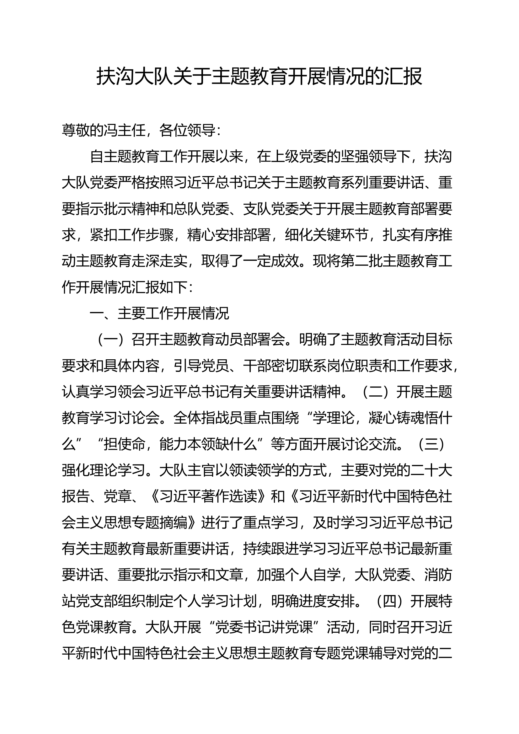 主题教育活动开展情况总结.docx 第1页
