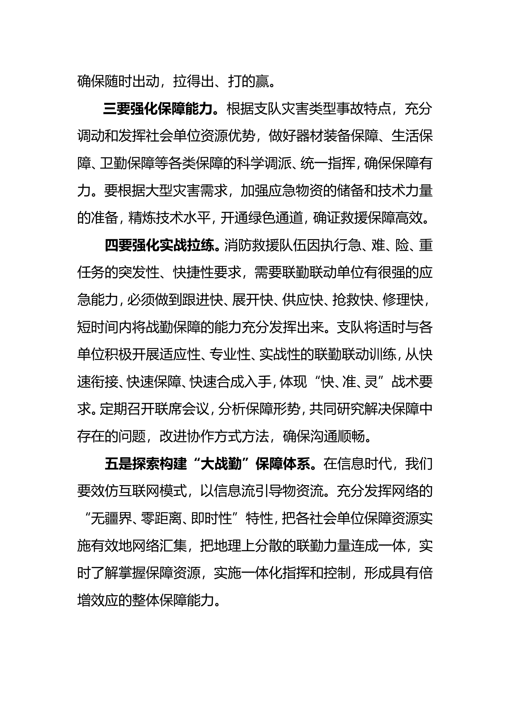 xx支队战勤保障实战拉动演练总结.doc 第2页