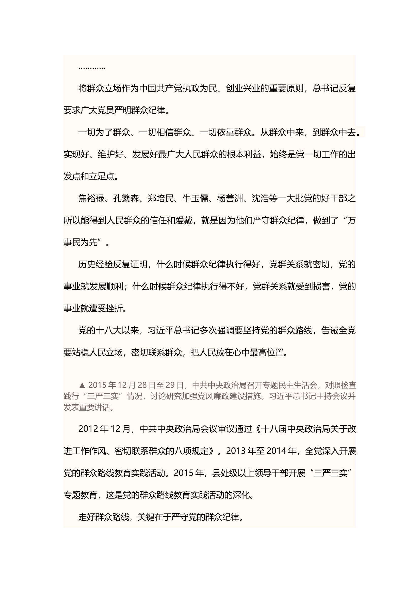 栀夏：总书记要求用好这把“戒尺”.docx 第2页