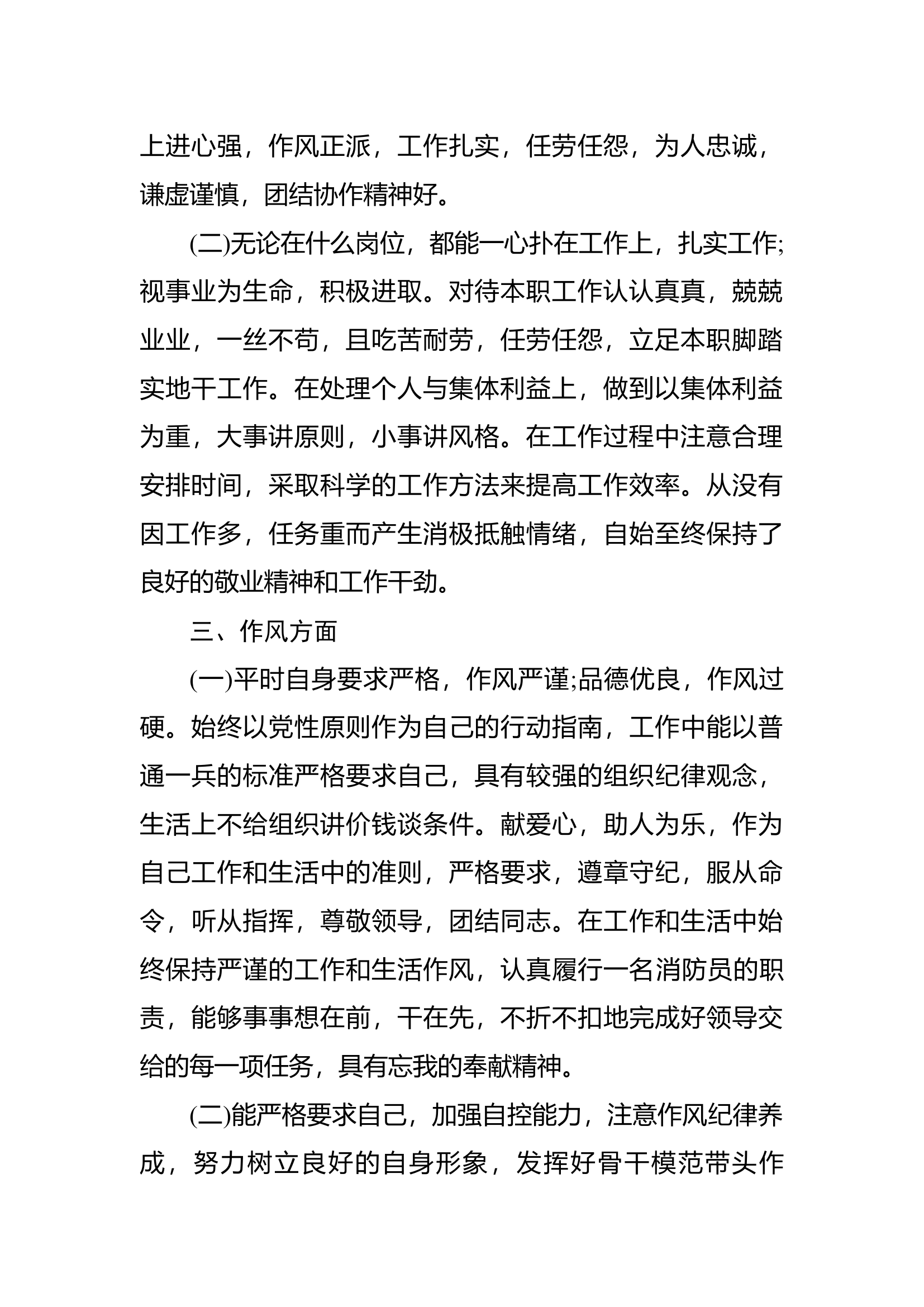 精品：个人述职报告（消防员） (113).docx 第2页