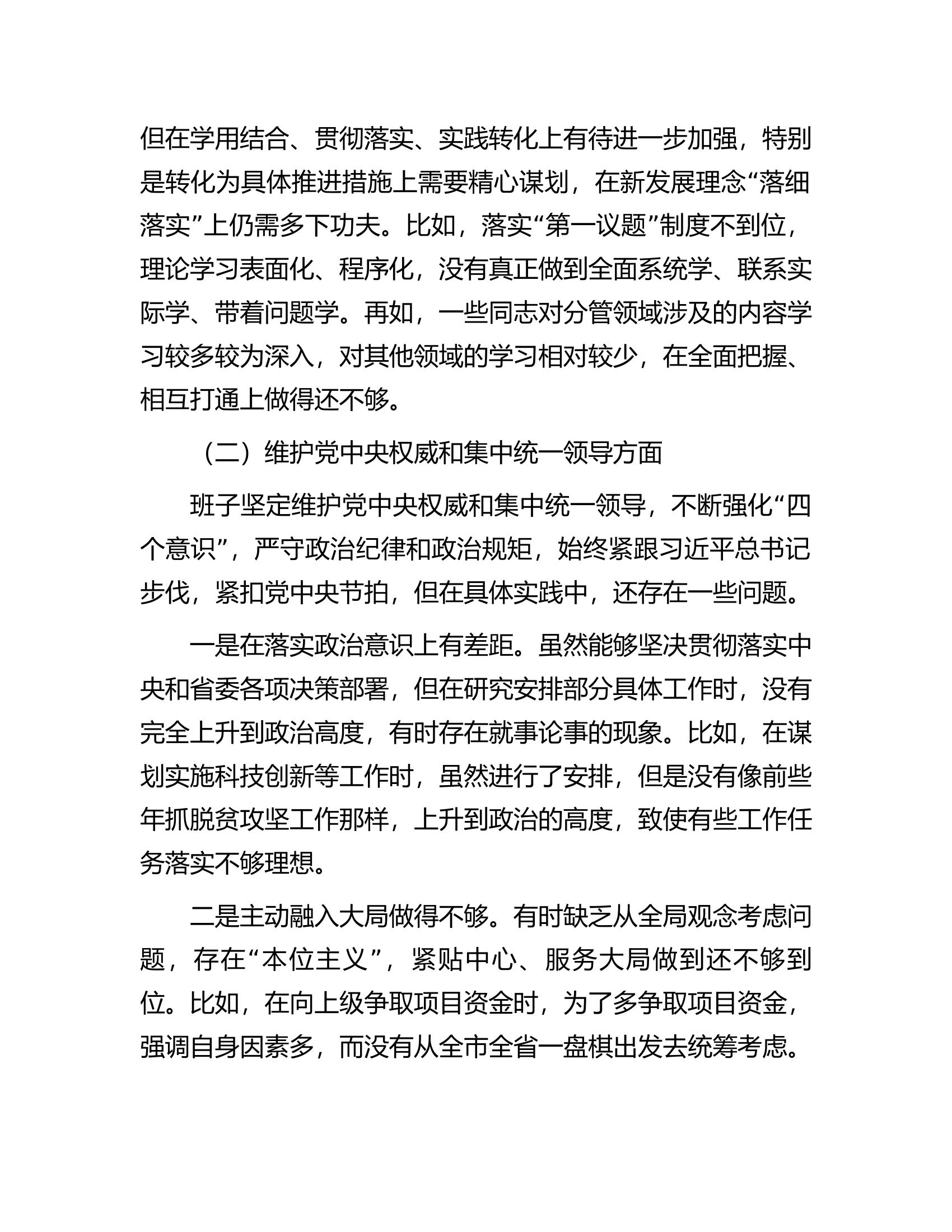 2023年领导班子第二批主题教育民主生活会（六个方面）对照检查材料..............docx 第2页