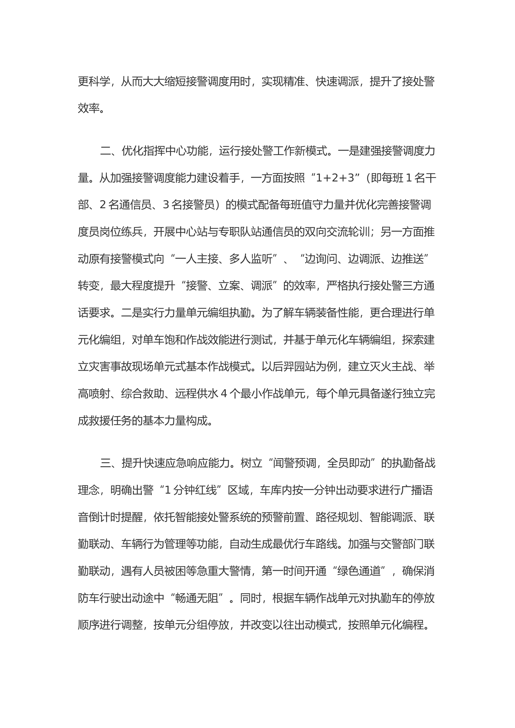 全面探索&ldquo;一短三快&rdquo;初战机制现代化变革.docx 第2页