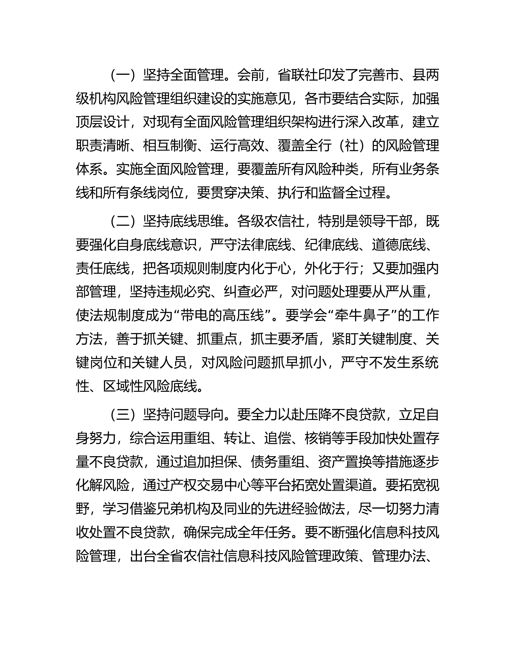 在金融风险管理工作会议上的讲话.docx 第2页