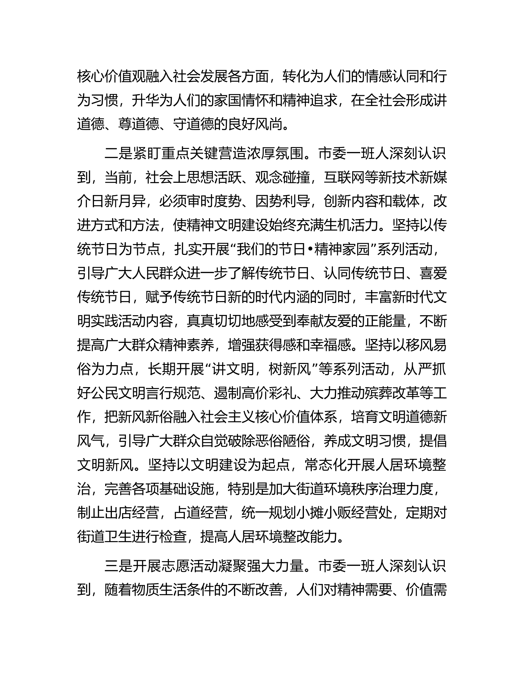 某市2023年度精神文明建设情况报告.docx 第2页