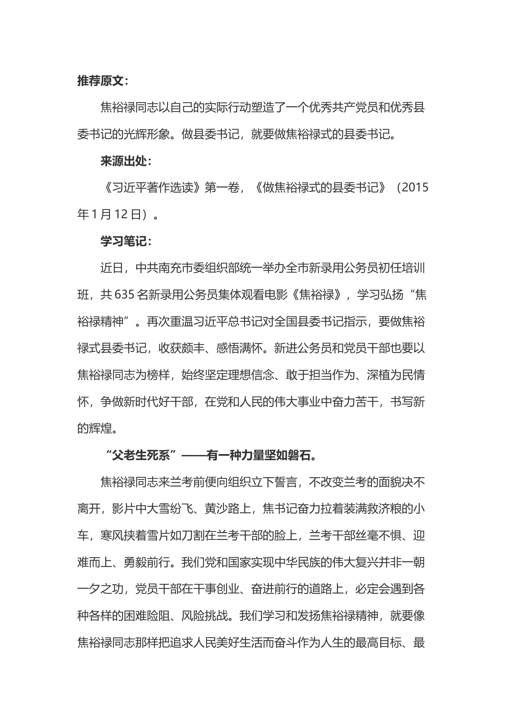 《习近平著作选读》学习心得之三.docx 第1页