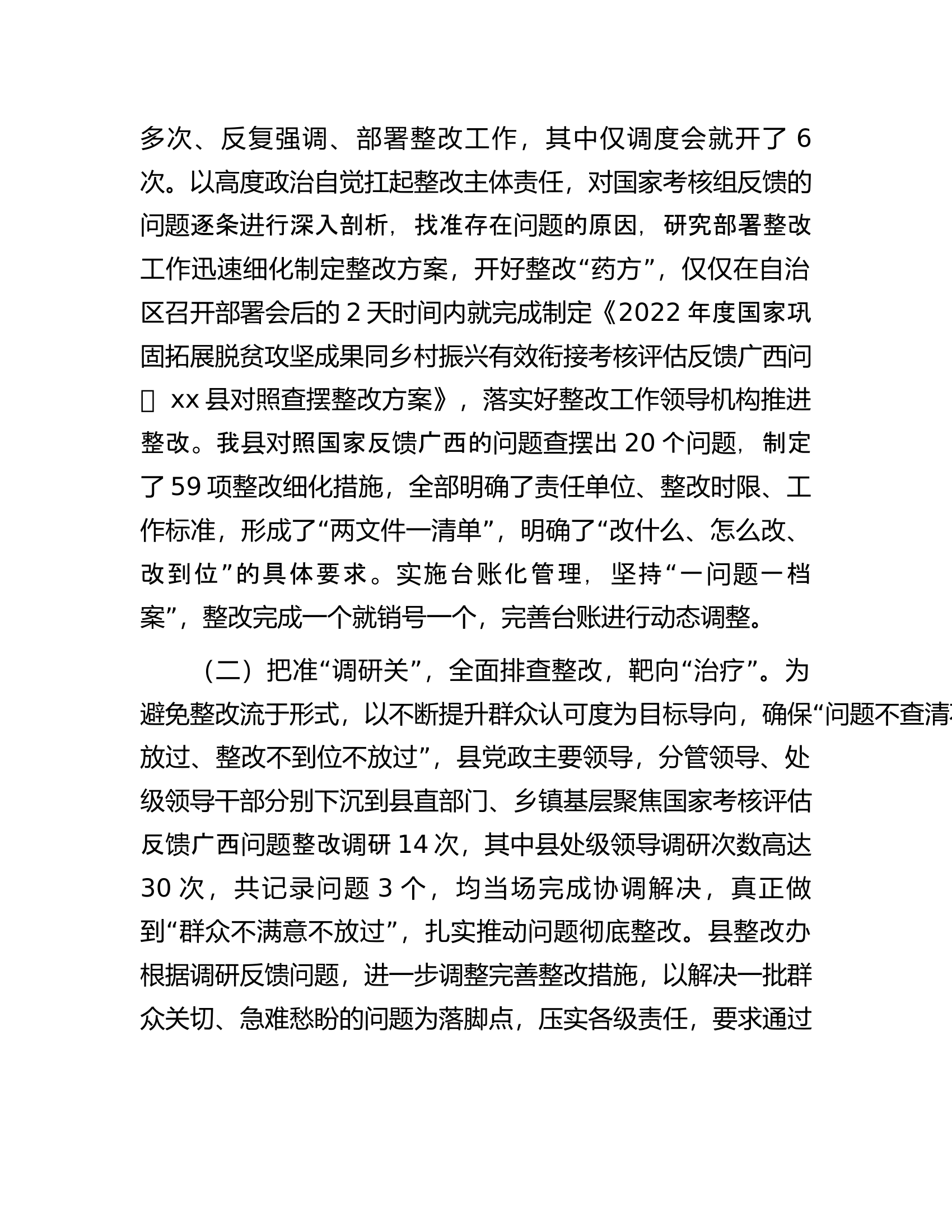 在考核评估整改落实情况督导工作会上的的汇报发言.docx 第2页