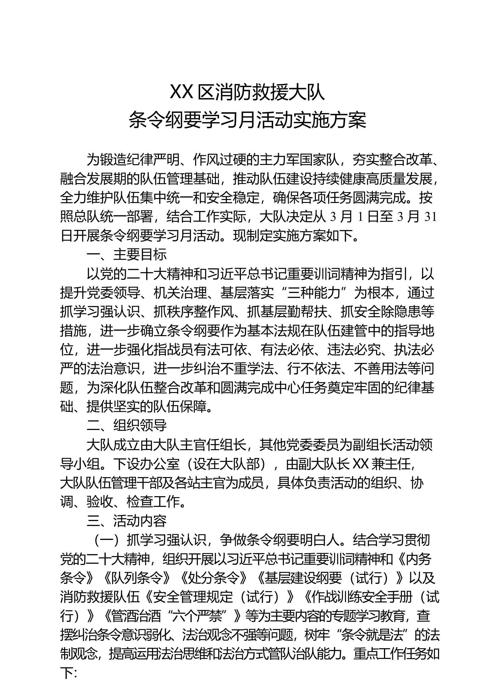 2023年条令纲要学习月活动方案.docx 第1页