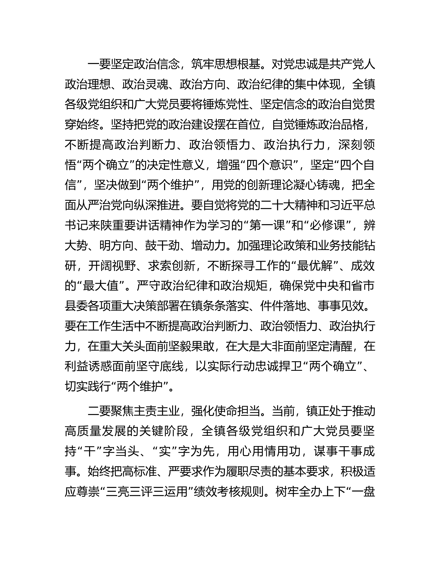 镇党委书记在庆祝建党102周年暨七一表彰大会上的讲话.docx 第2页