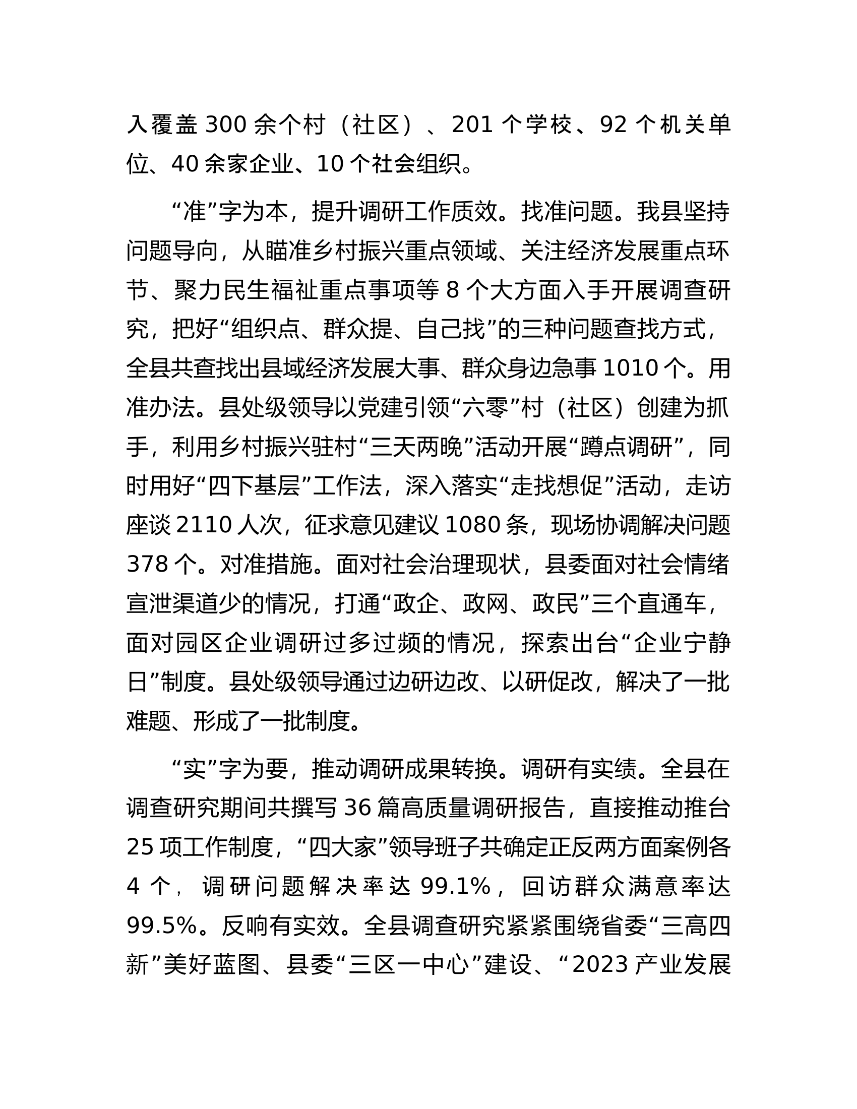 县委书记在全市&ldquo;走基层、找问题、想办法、促发展&rdquo;活动调研情况交流会上的发言.docx 第2页