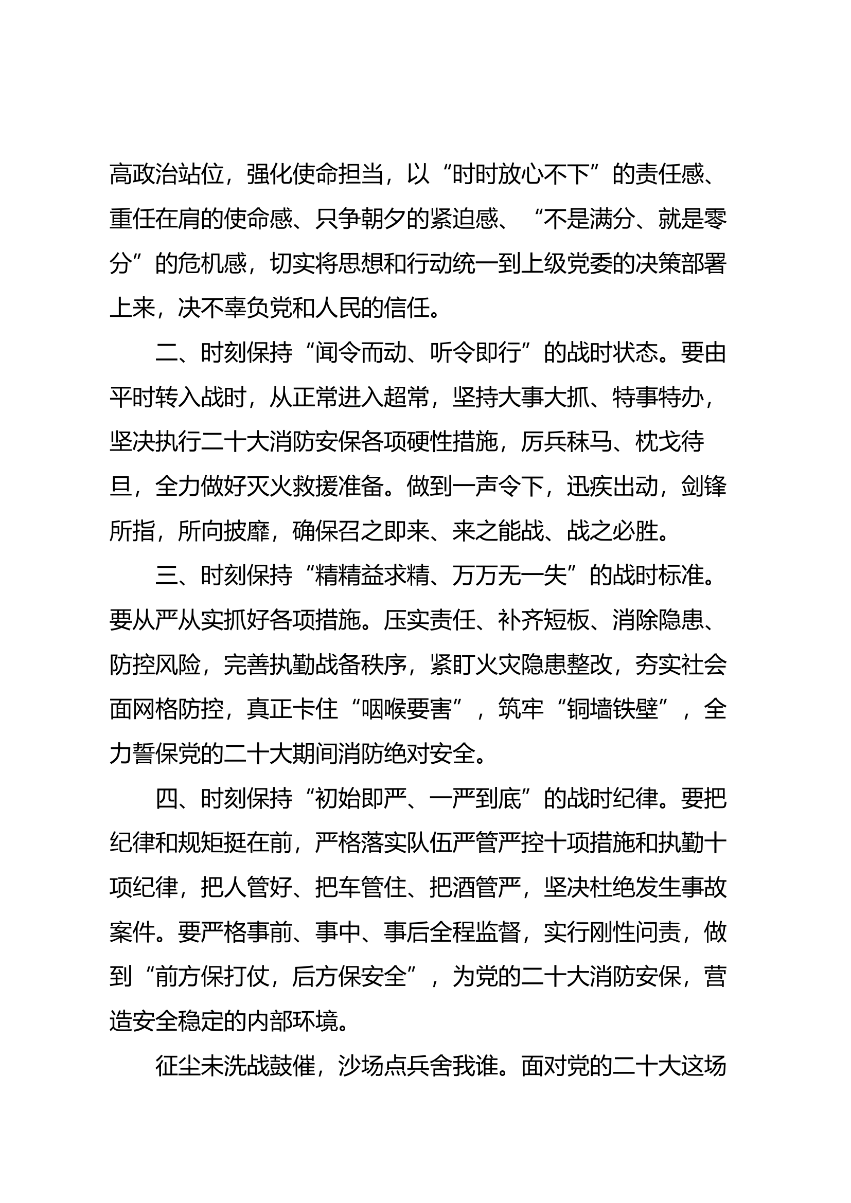 二十大安保动员令.二十大动员令.docx 第2页