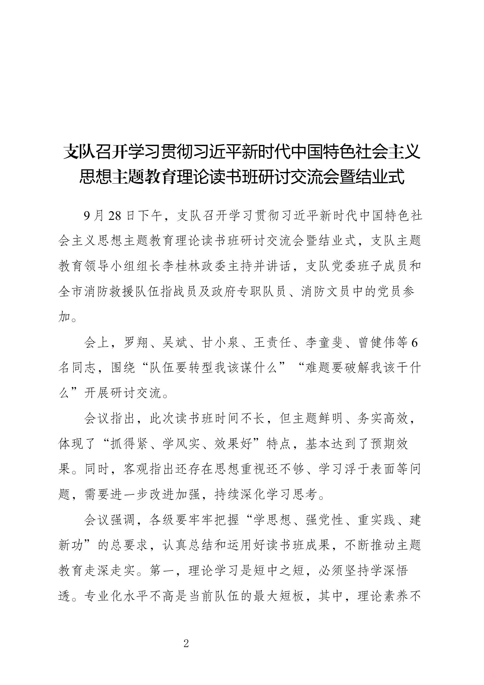 支队主题教育工作专刊（第4期）.docx 第2页