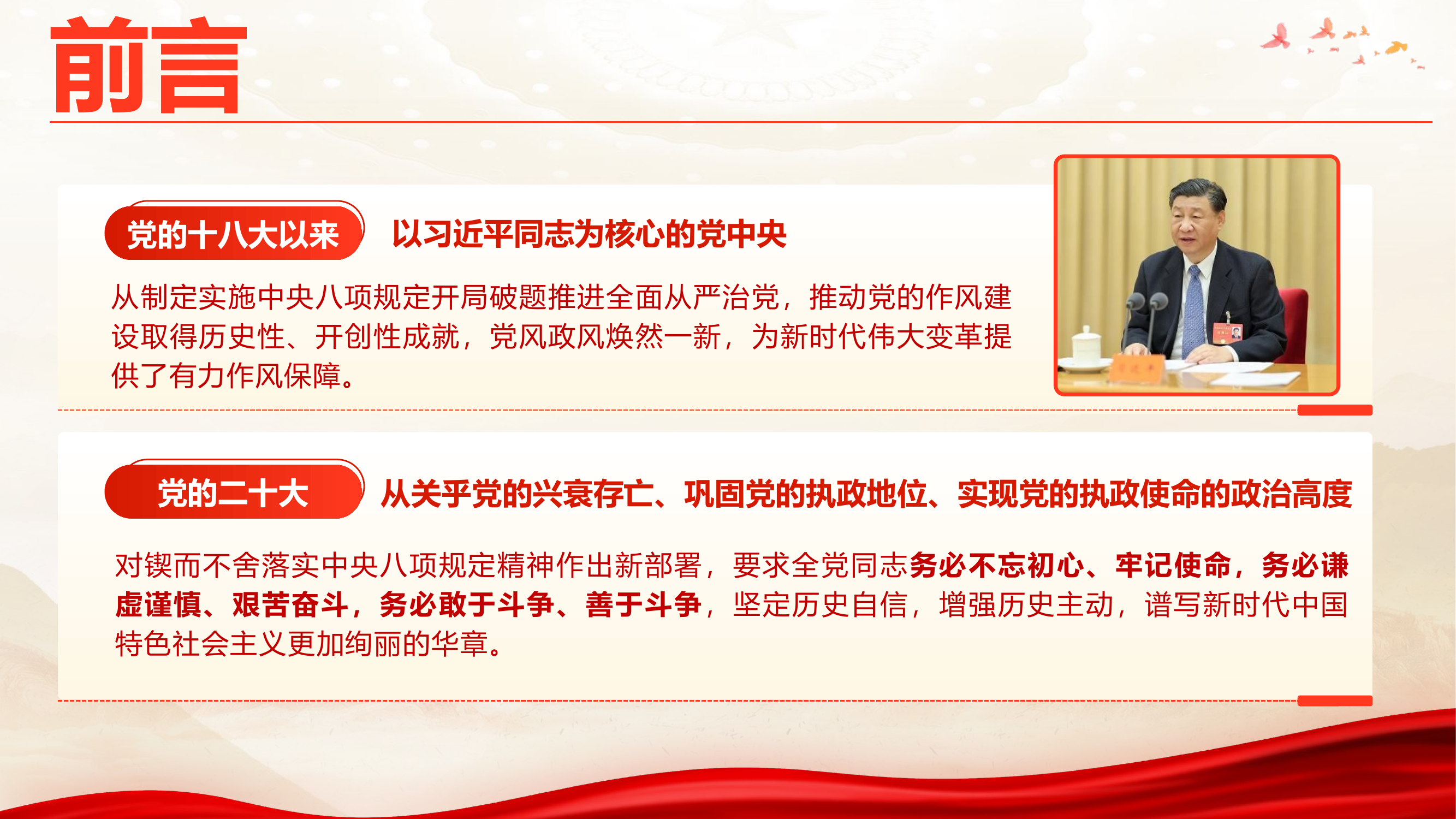 《锲而不舍落实中央八项规定精神》党风廉政专题党课.pptx 第2页