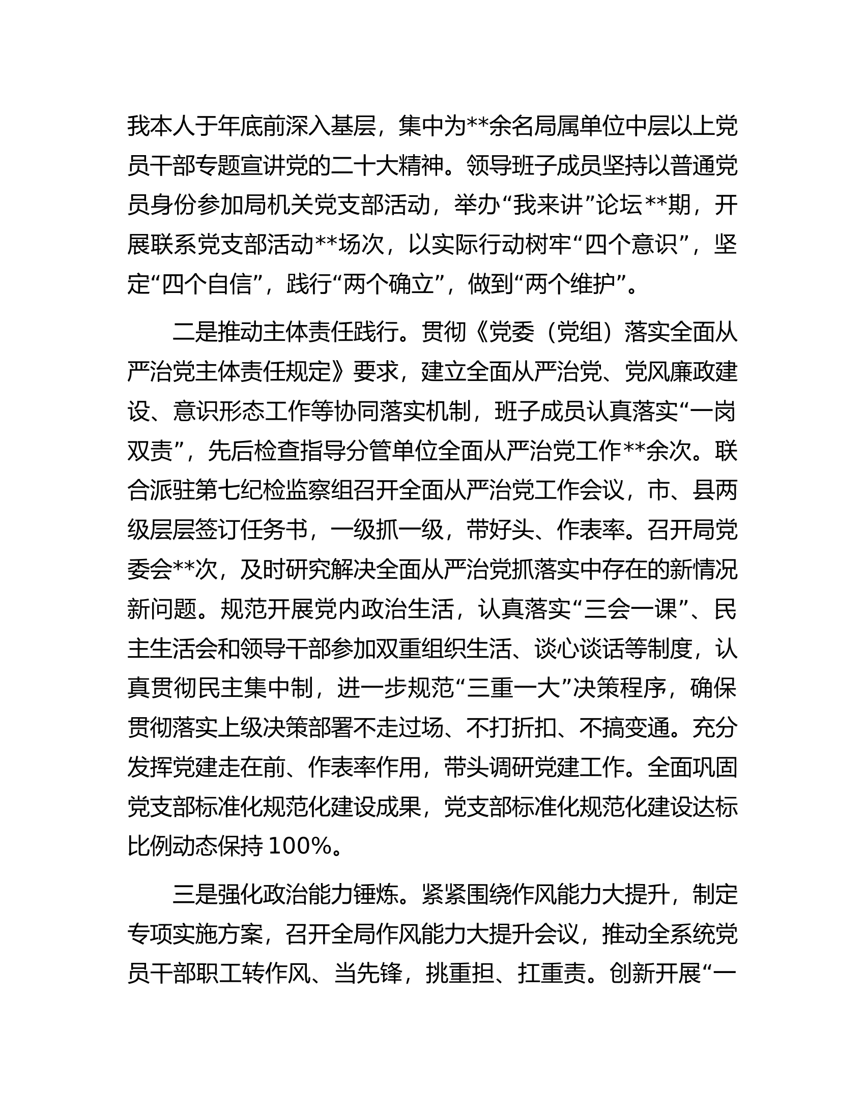 2022年度市局领导班子述职报告.docx 第2页