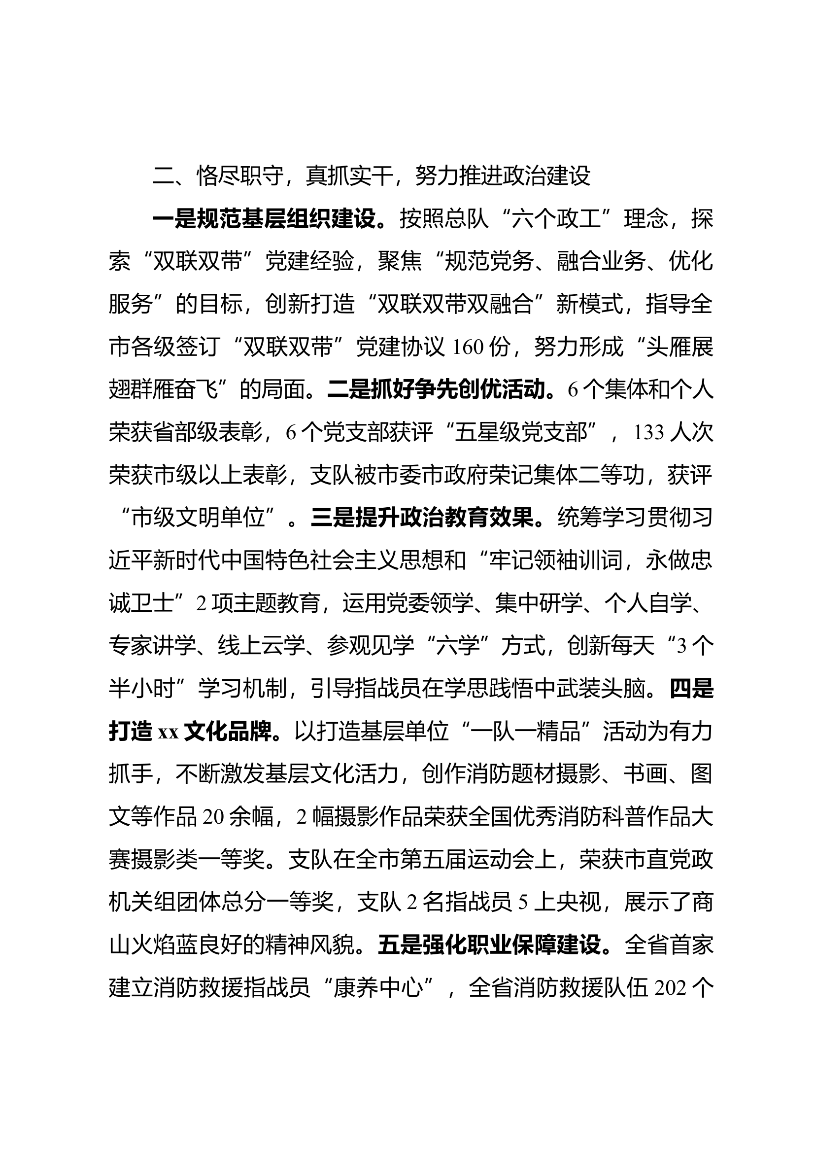 2023年个人述职述责述廉报告（纪委）.docx 第2页