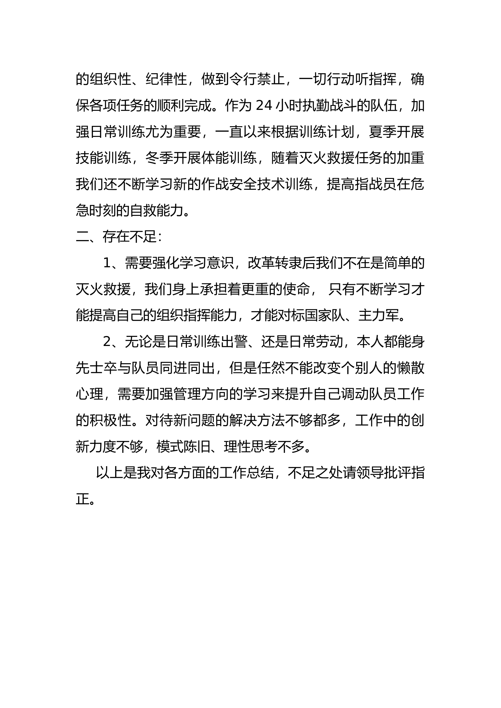 普通干部个人述职述廉报告 (12).docx 第2页