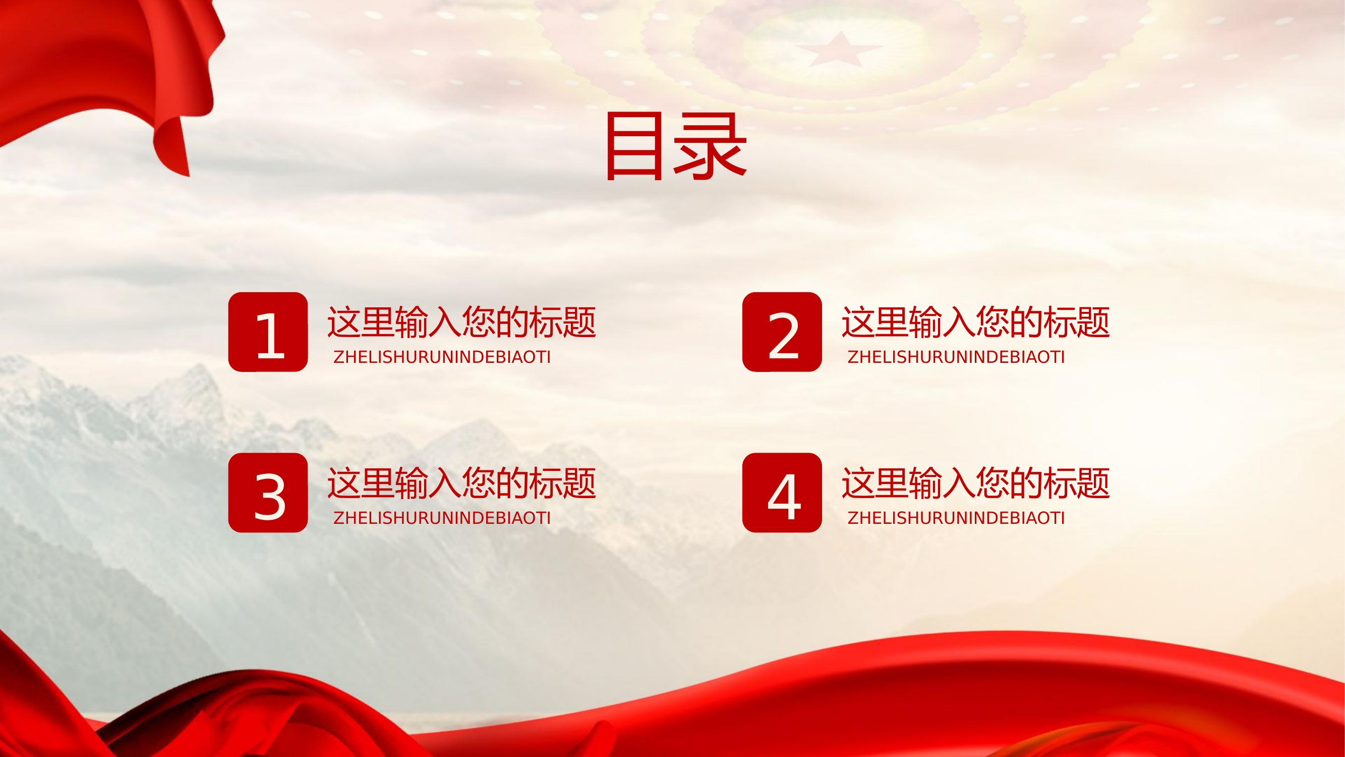 精品：党课：党政党建教育政府培训模板.pptx 第2页