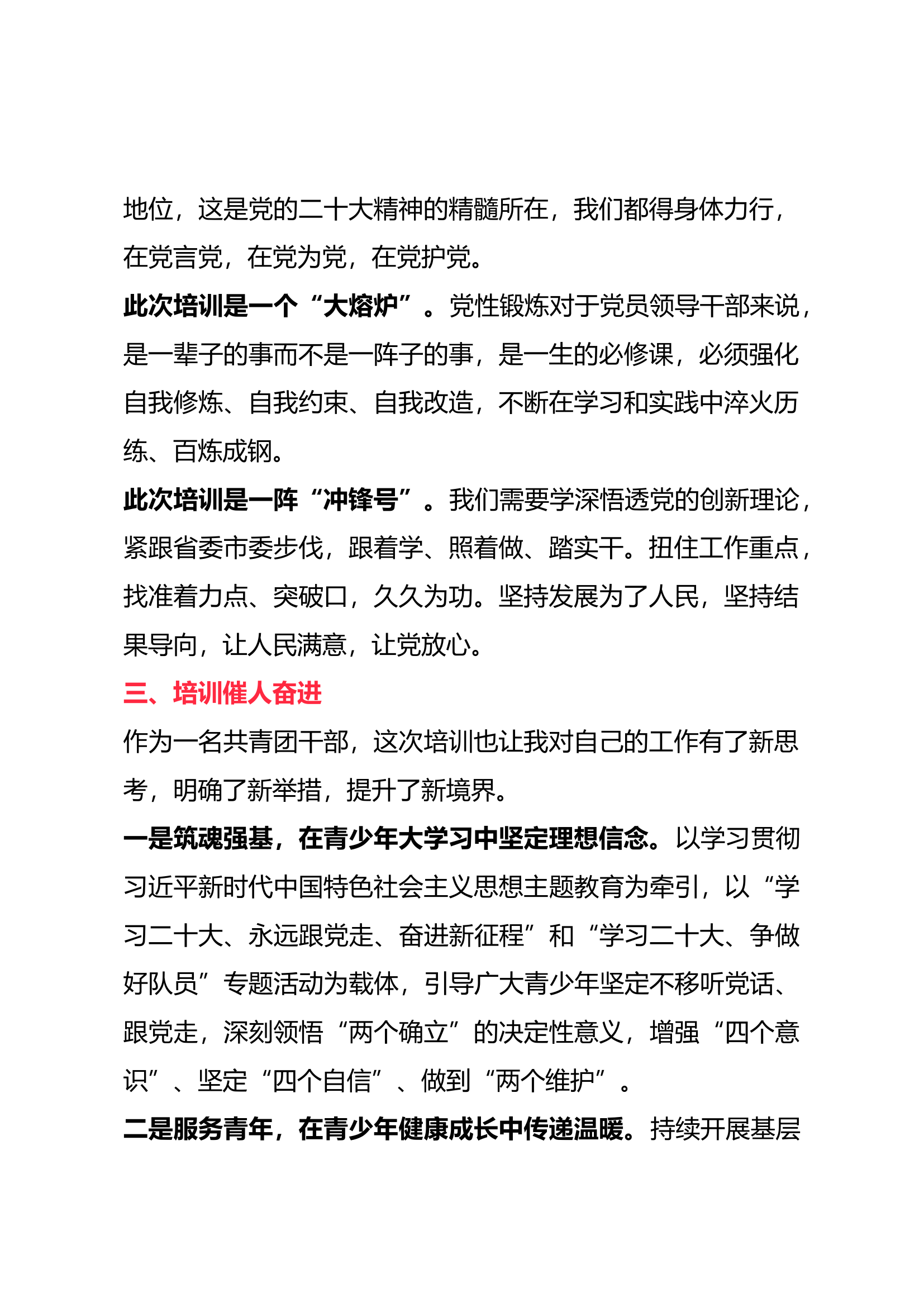 在市委党校第12期县级领导干部读书班结业式上的发言（2篇）.docx 第2页