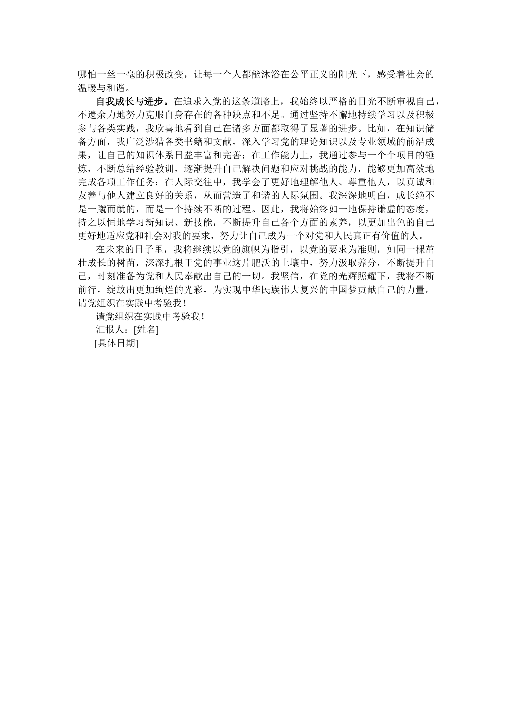 栀夏：2024 年入党思想汇报范文（2084字）.docx 第2页