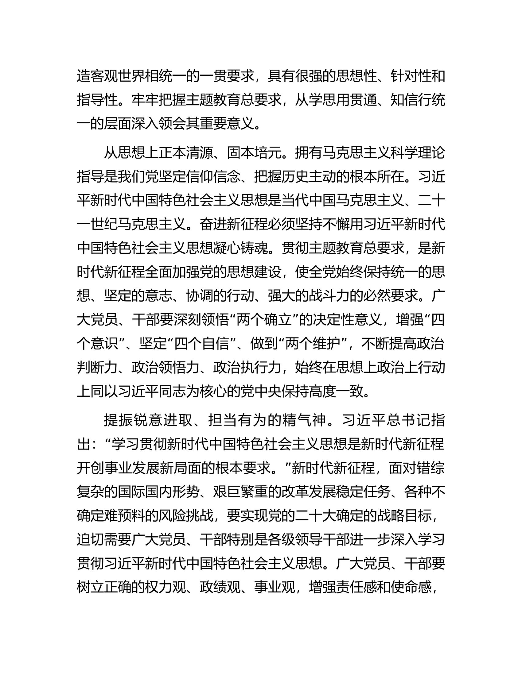 党委书记在国企专题读书班上的党课辅导报告.docx 第2页