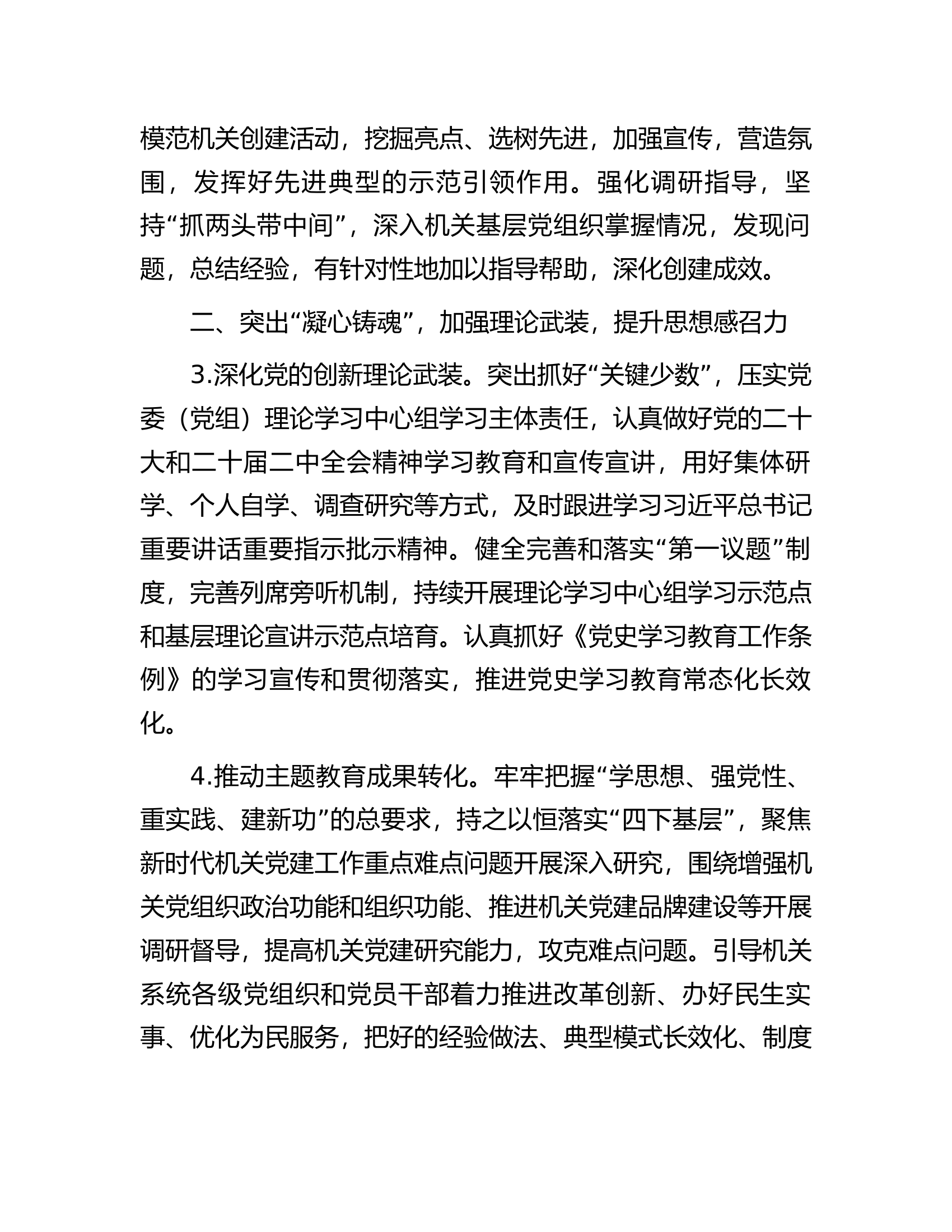 2024年县直机关党建工作要点.docx 第2页