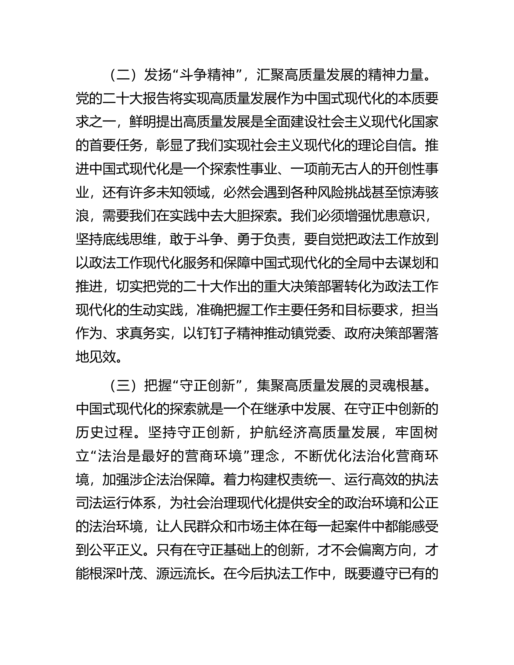 2023年主题教育专题三交流研讨发言提纲.docx 第2页