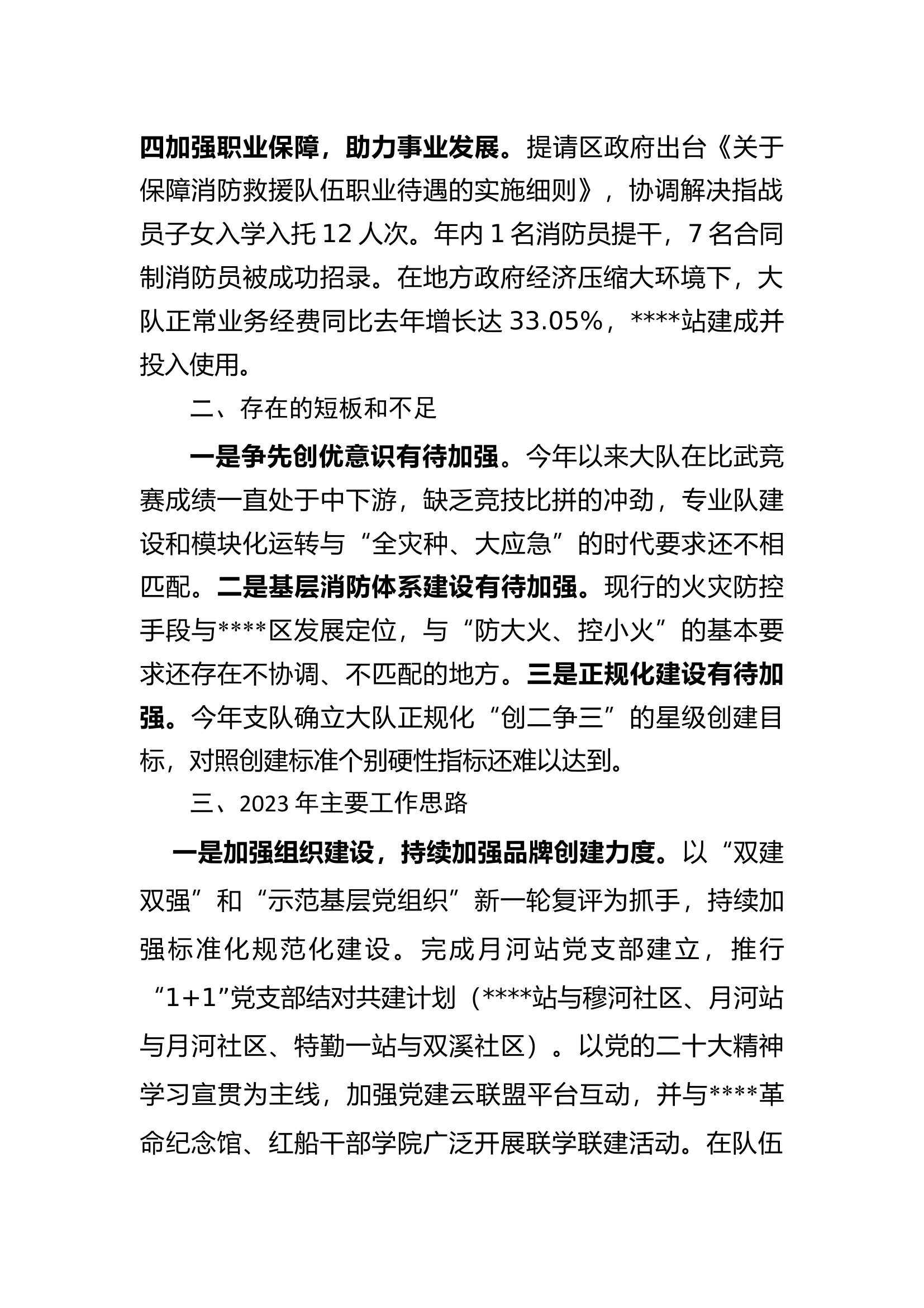 年度大队工作情况及下年度0工作思路（修改后通用）.docx 第2页