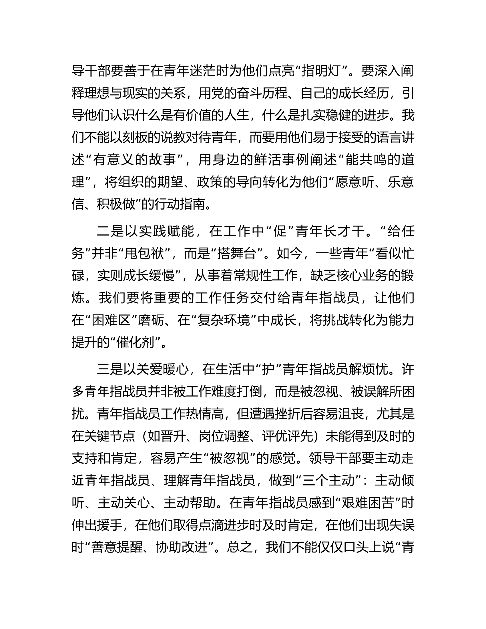 在支队五四青年节表彰大会上的讲话 第2页