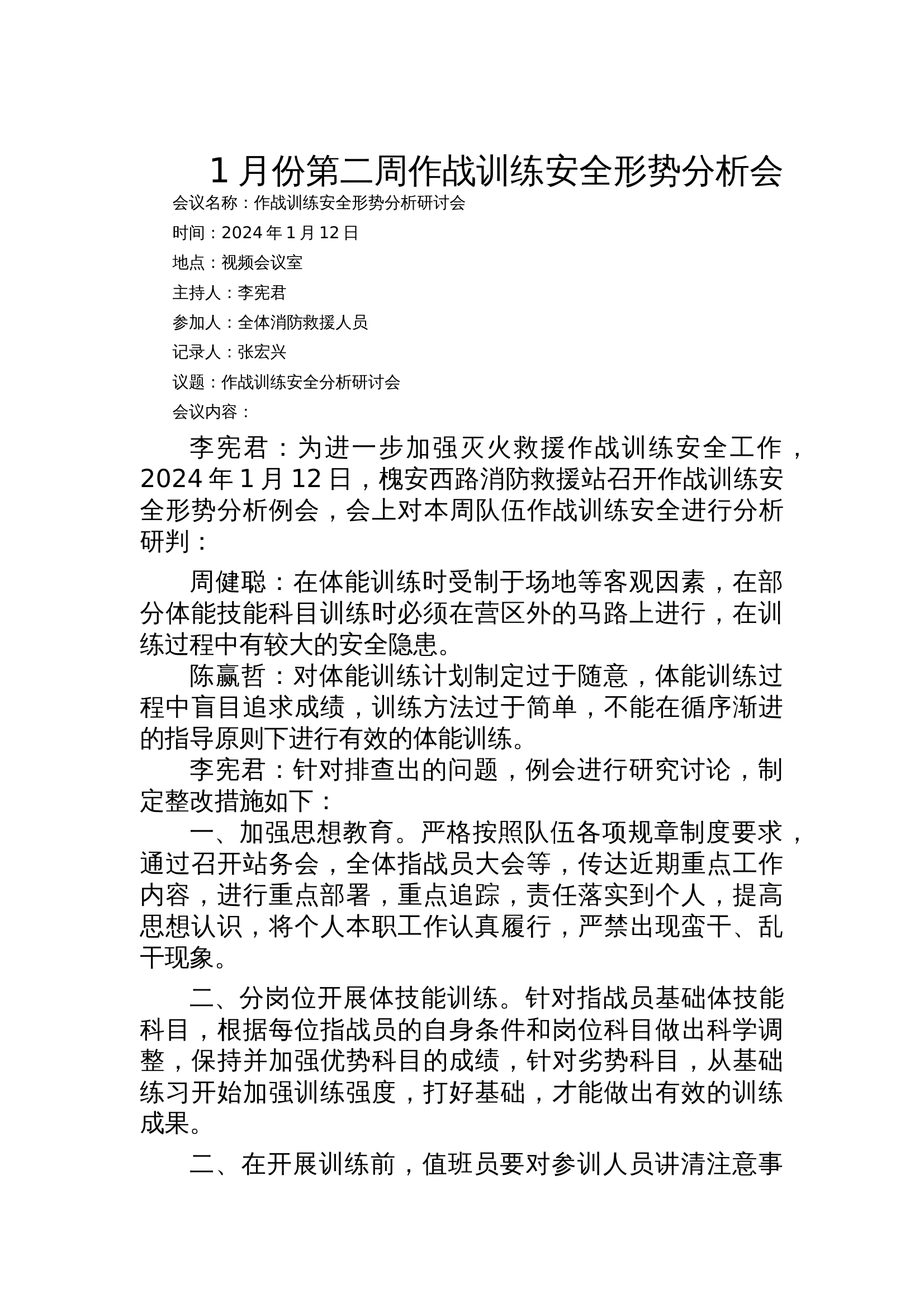 周作战训练安全形势分析会 第2页