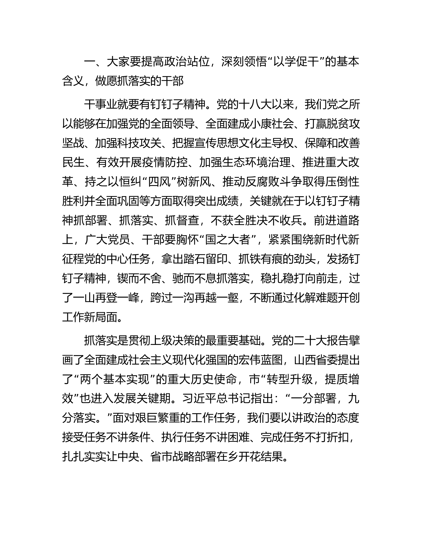 主题教育专题党课：用以学促干的良好成效书写高质量发展新篇章.docx 第2页
