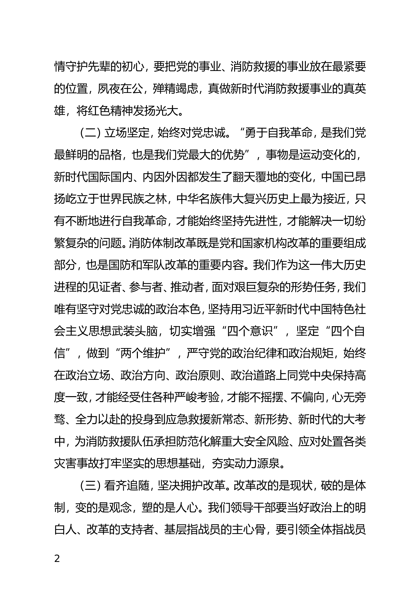 “如何保持队伍血性和战斗力,我该怎么做”研讨材料  .doc 第2页