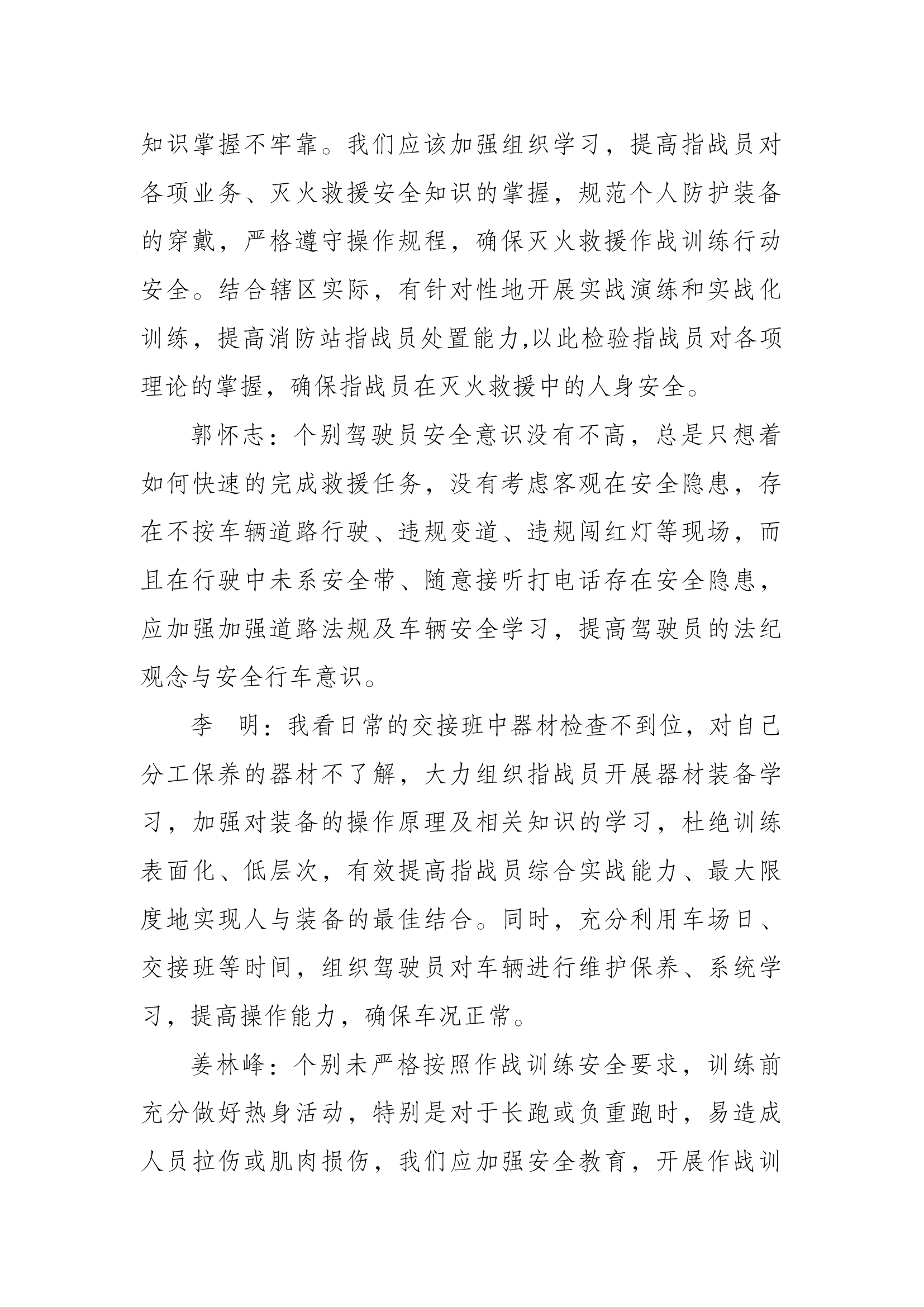 2024安全大讨论一月.docx 第2页