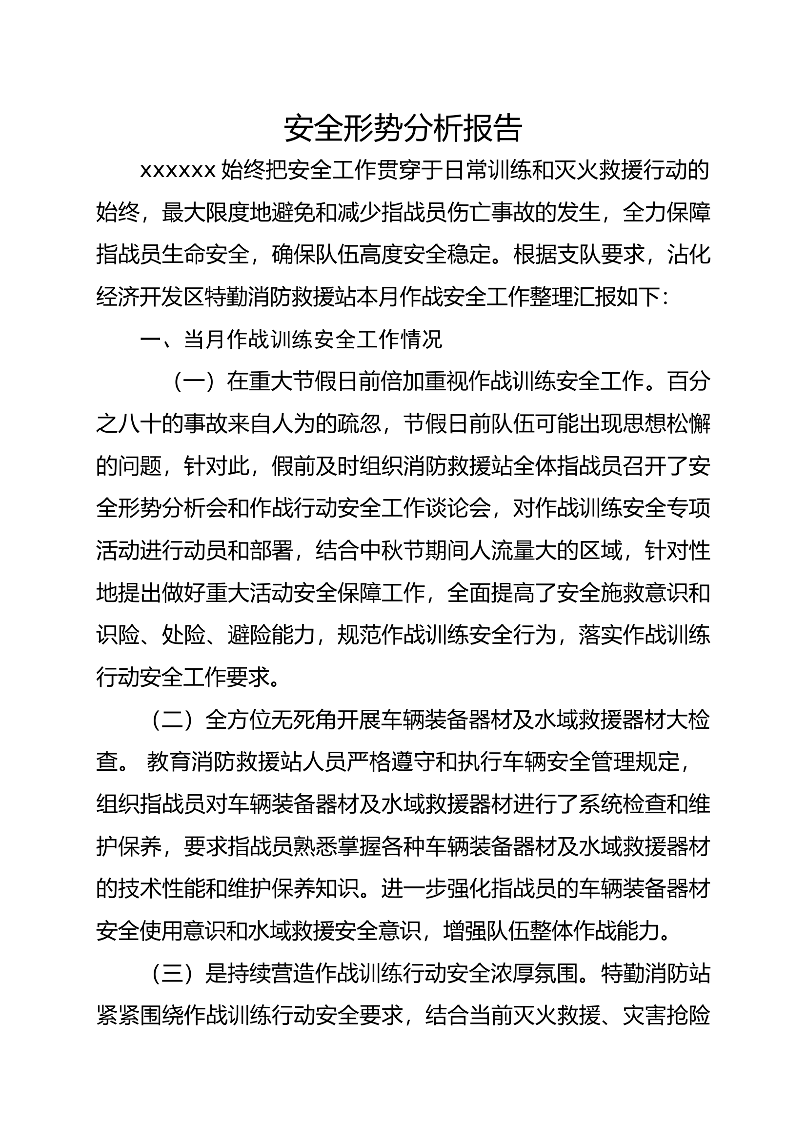 9月份安全形势分析.docx 第1页