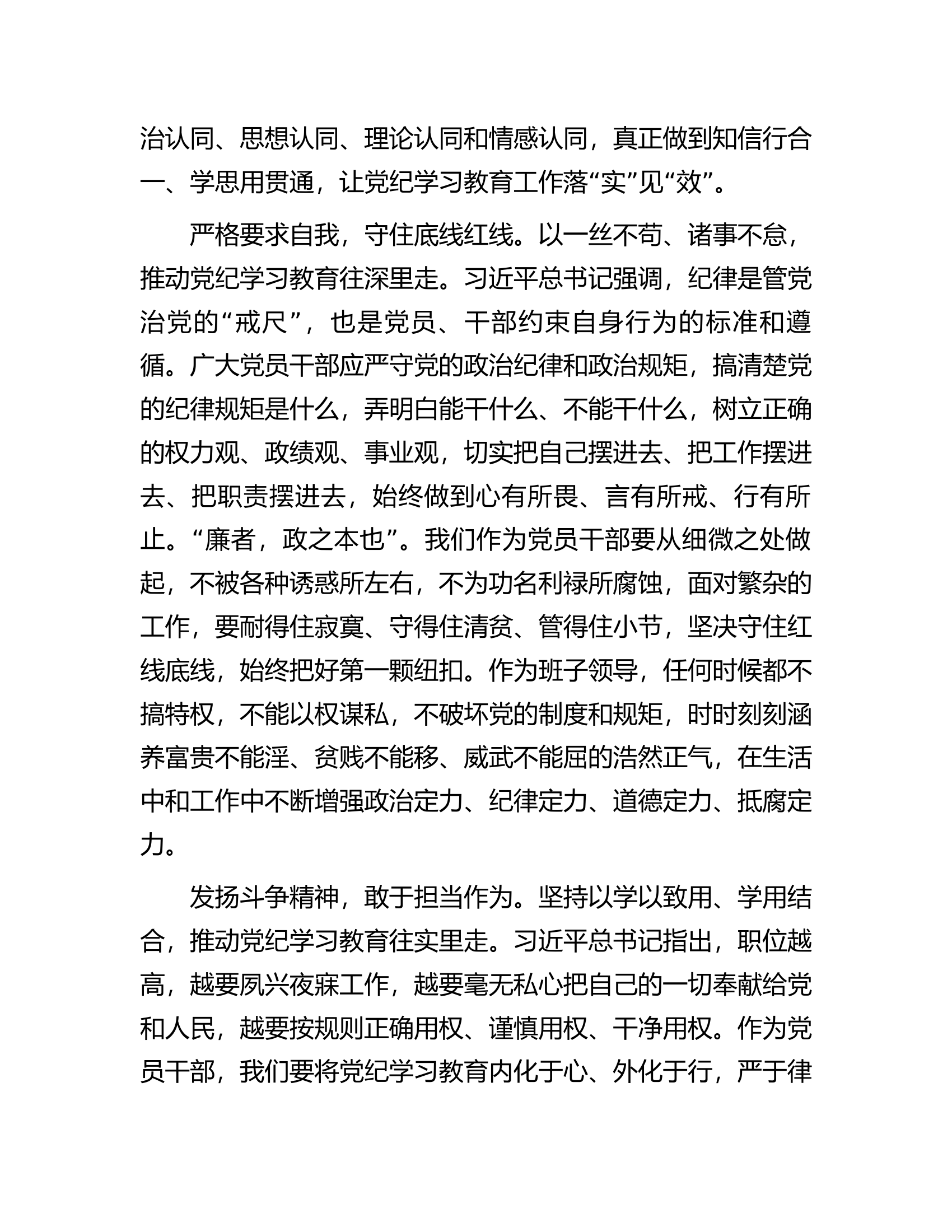 党纪学习教育感悟：发扬斗争精神敢于担当作为.............docx 第2页