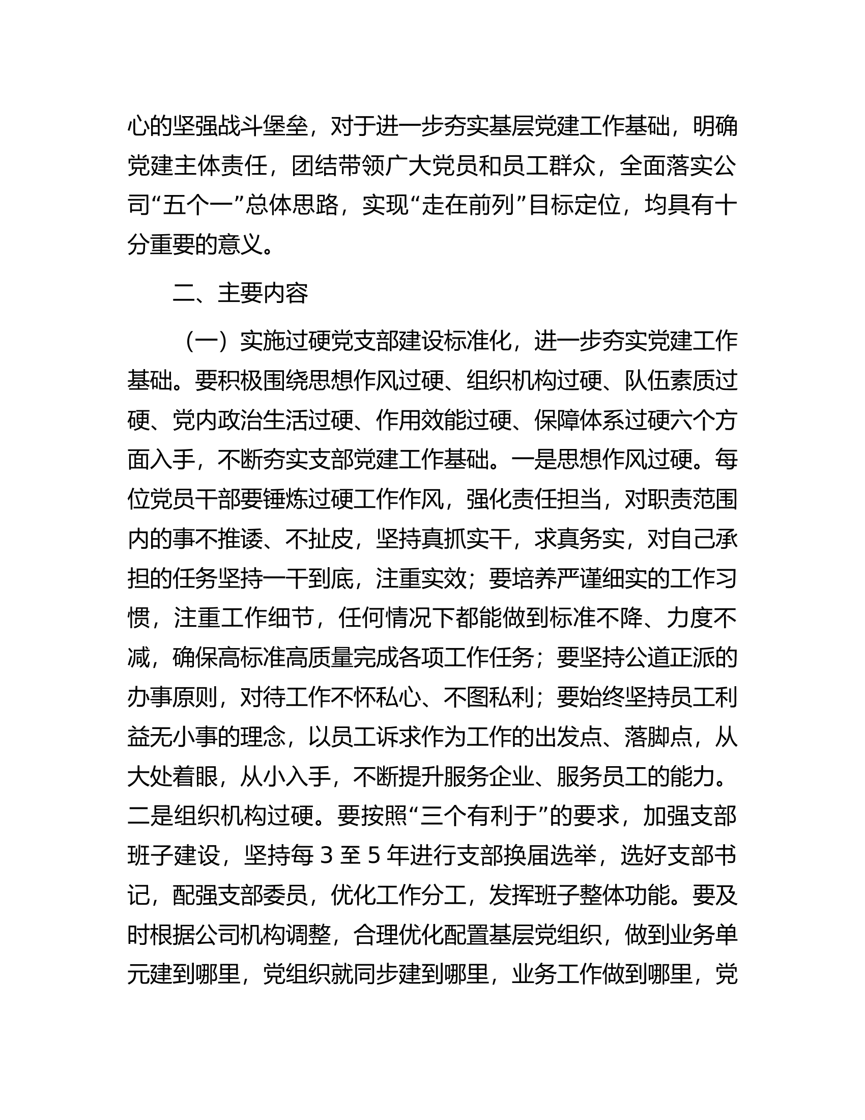 关于开展“三化三创”过硬党支部品牌创建活动的实施意见.docx 第2页