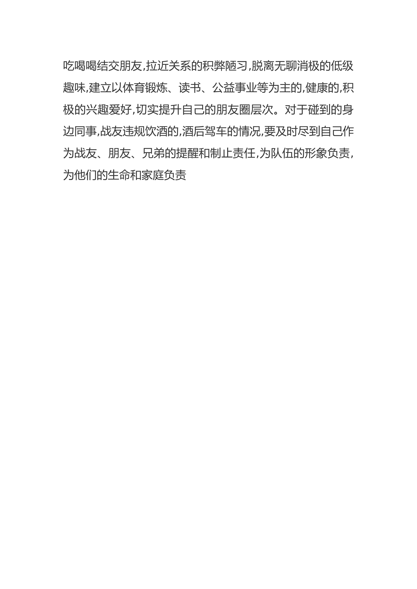 关于观看酒驾警示教育心得体会 (6).docx 第2页