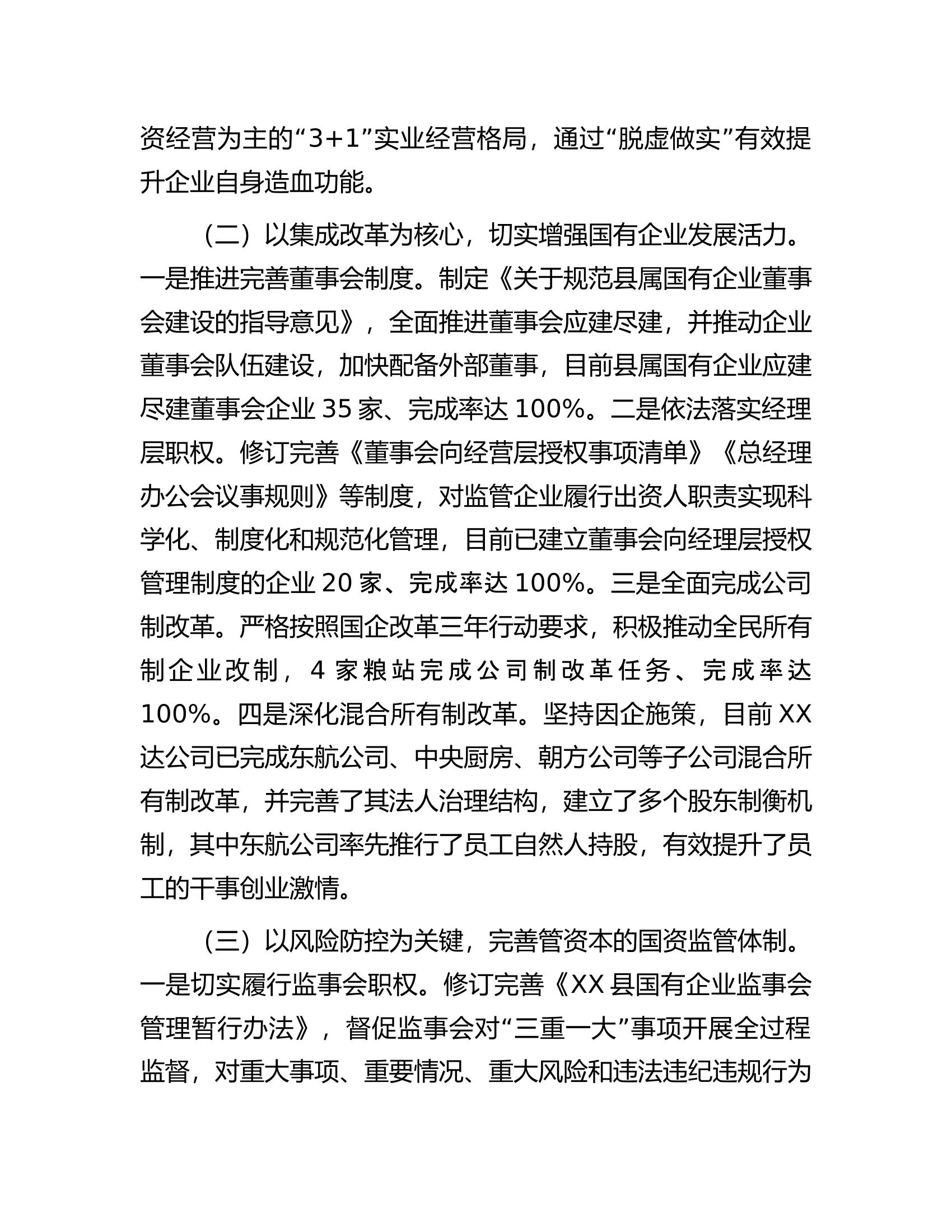 在全市国资国企改革发展工作会议上的发言.docx 第2页