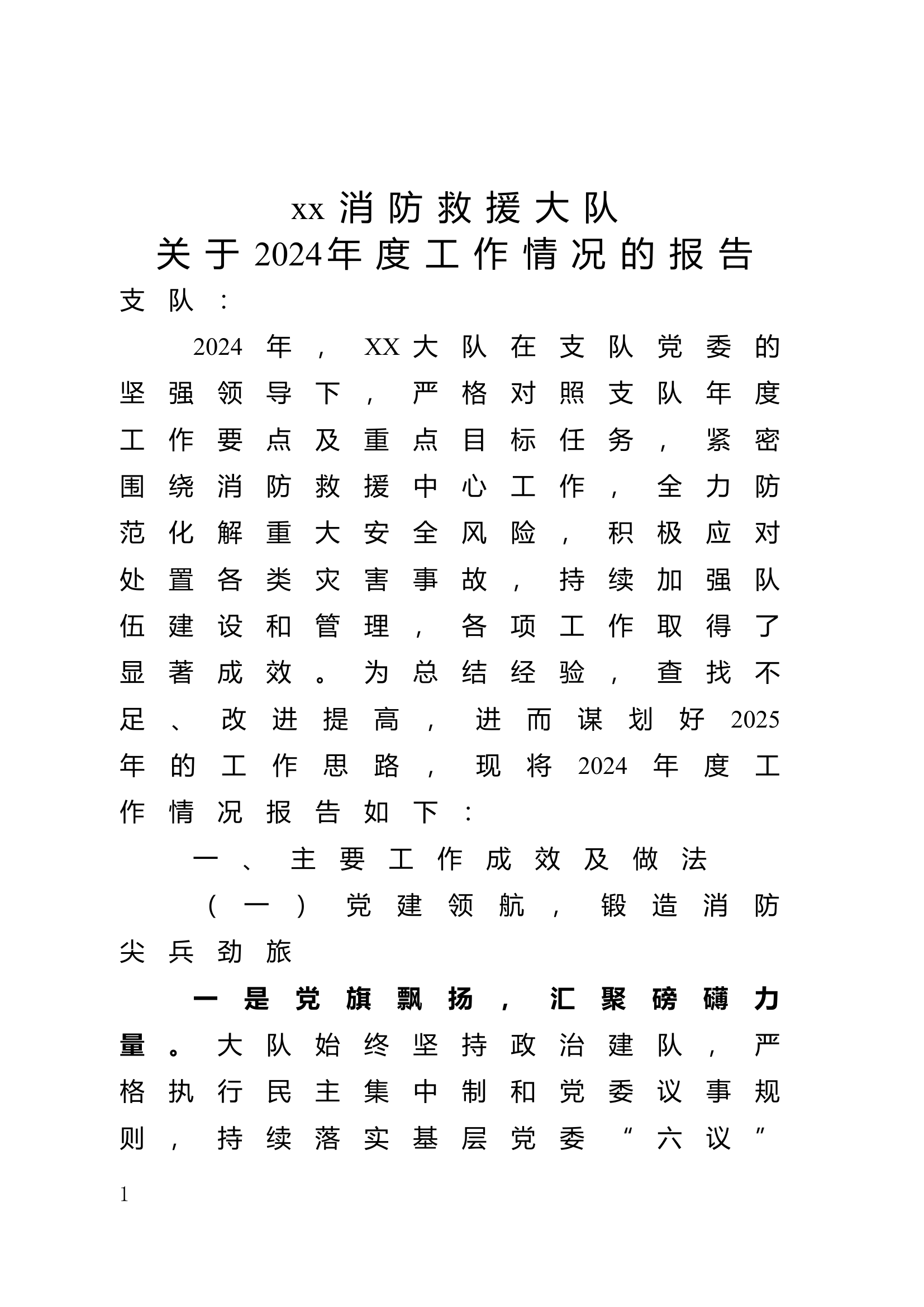 2024年工作总结.docx 第1页