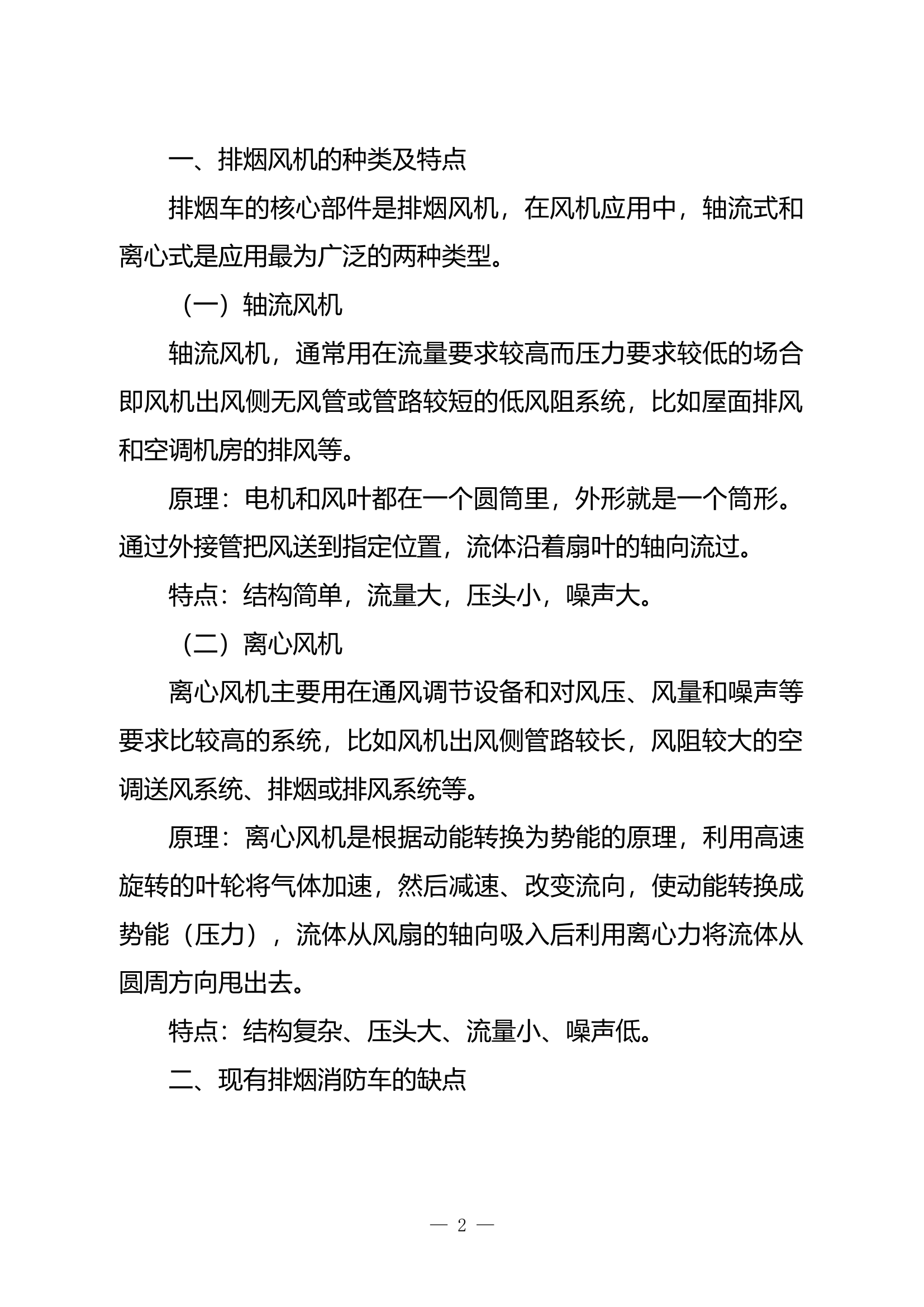 精品：远距离负压排烟方案研究.doc 第2页