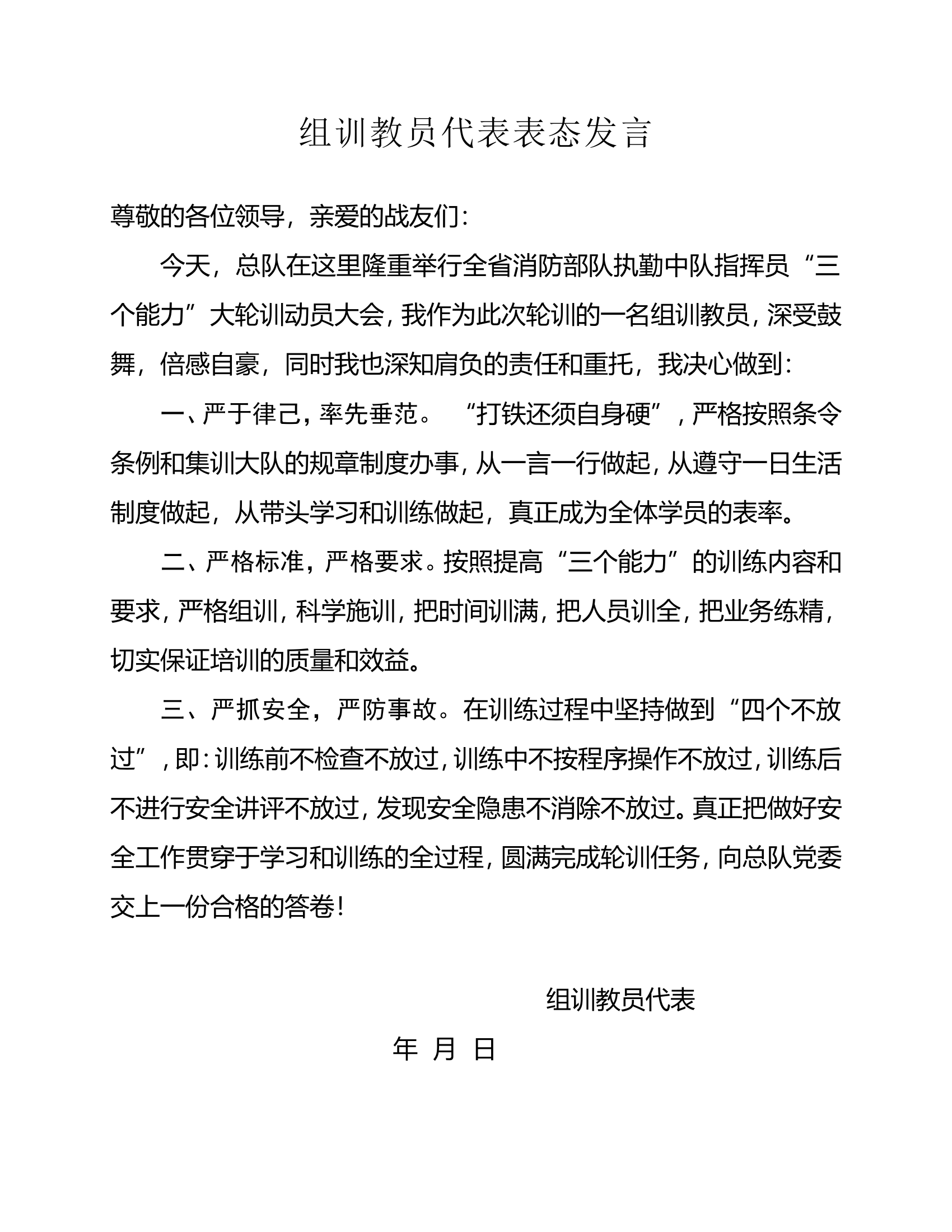 组训干部代表表态发言(第二期).doc 第1页